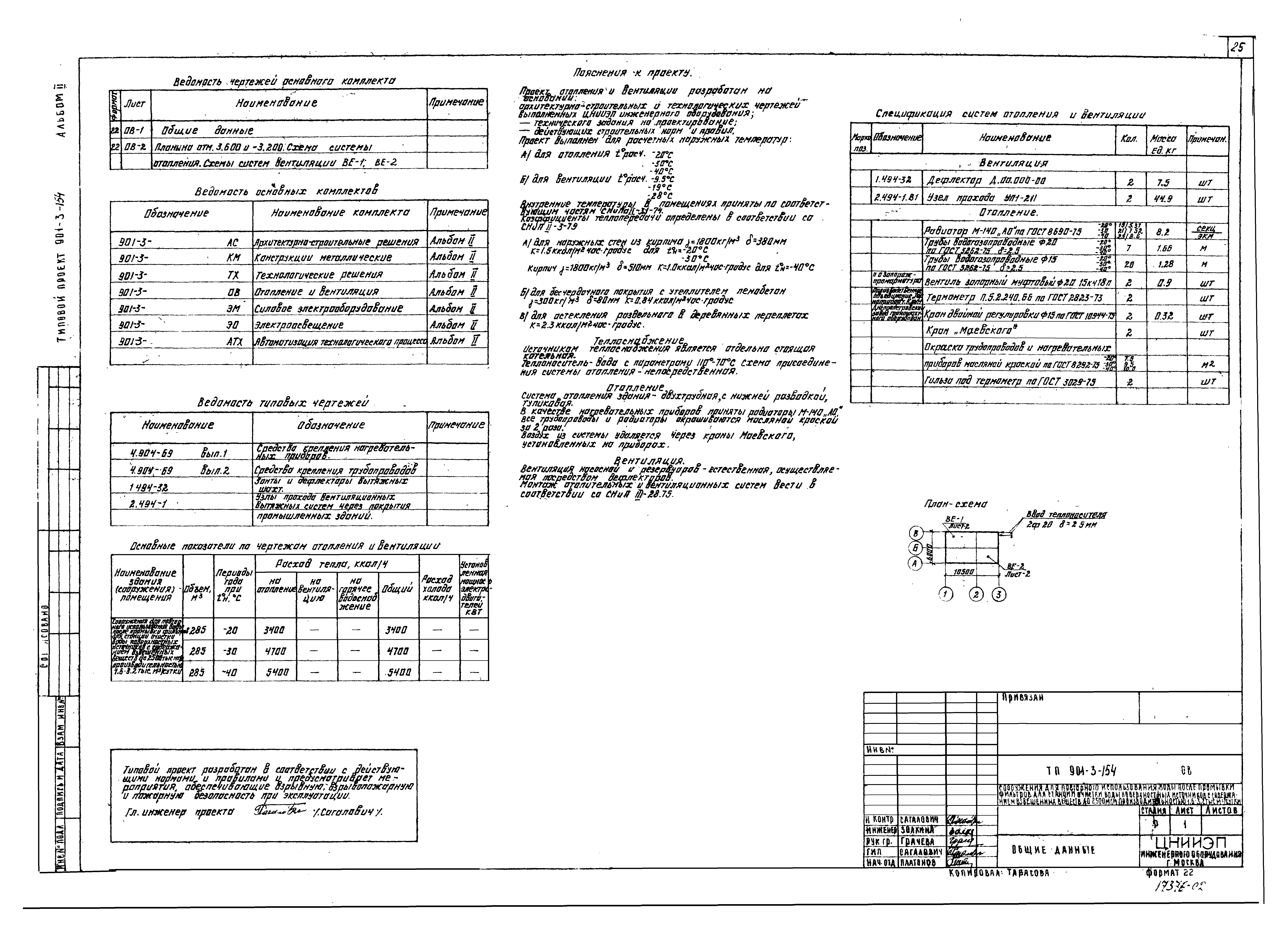 Типовой проект 901-3-154
