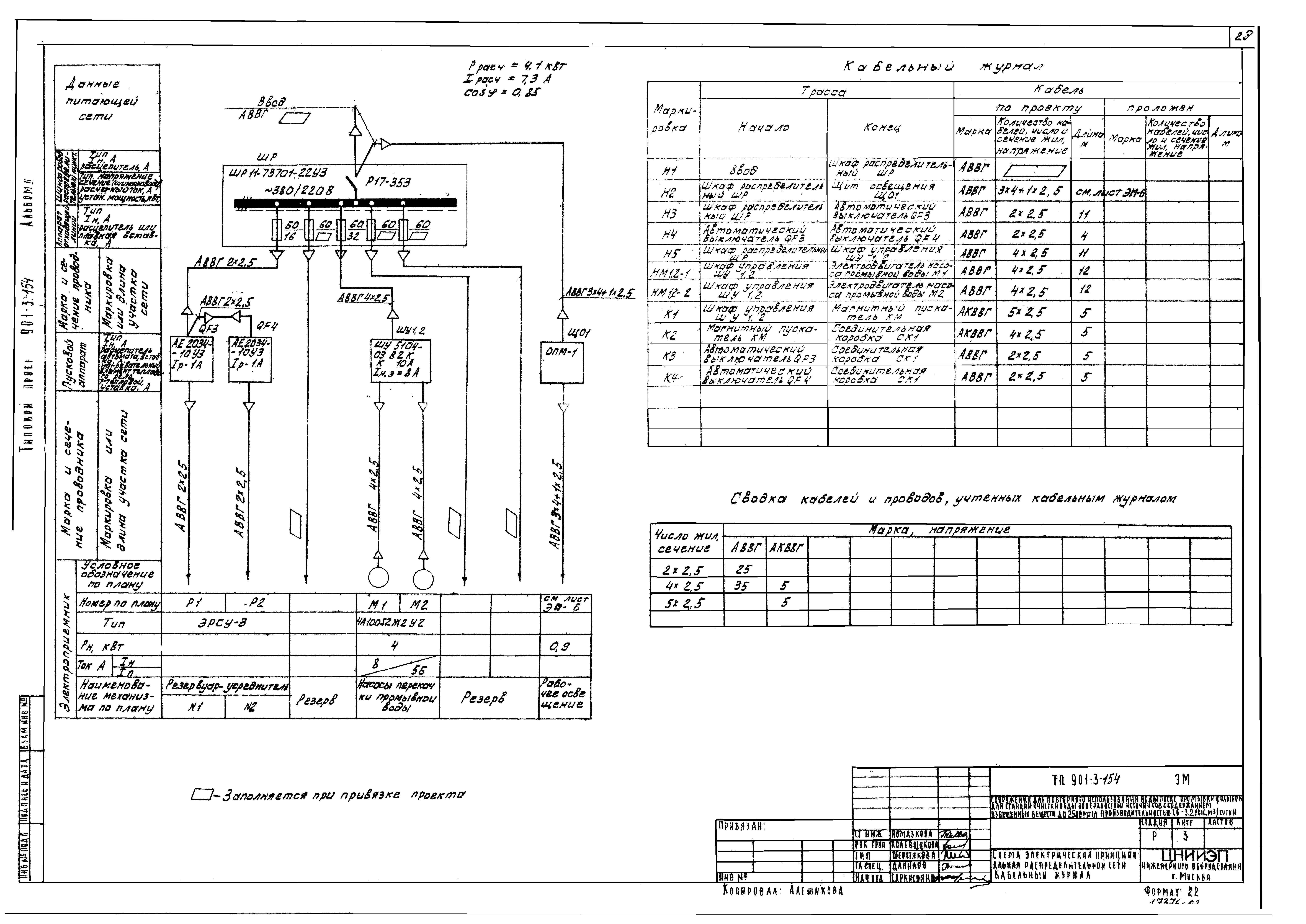 Типовой проект 901-3-154