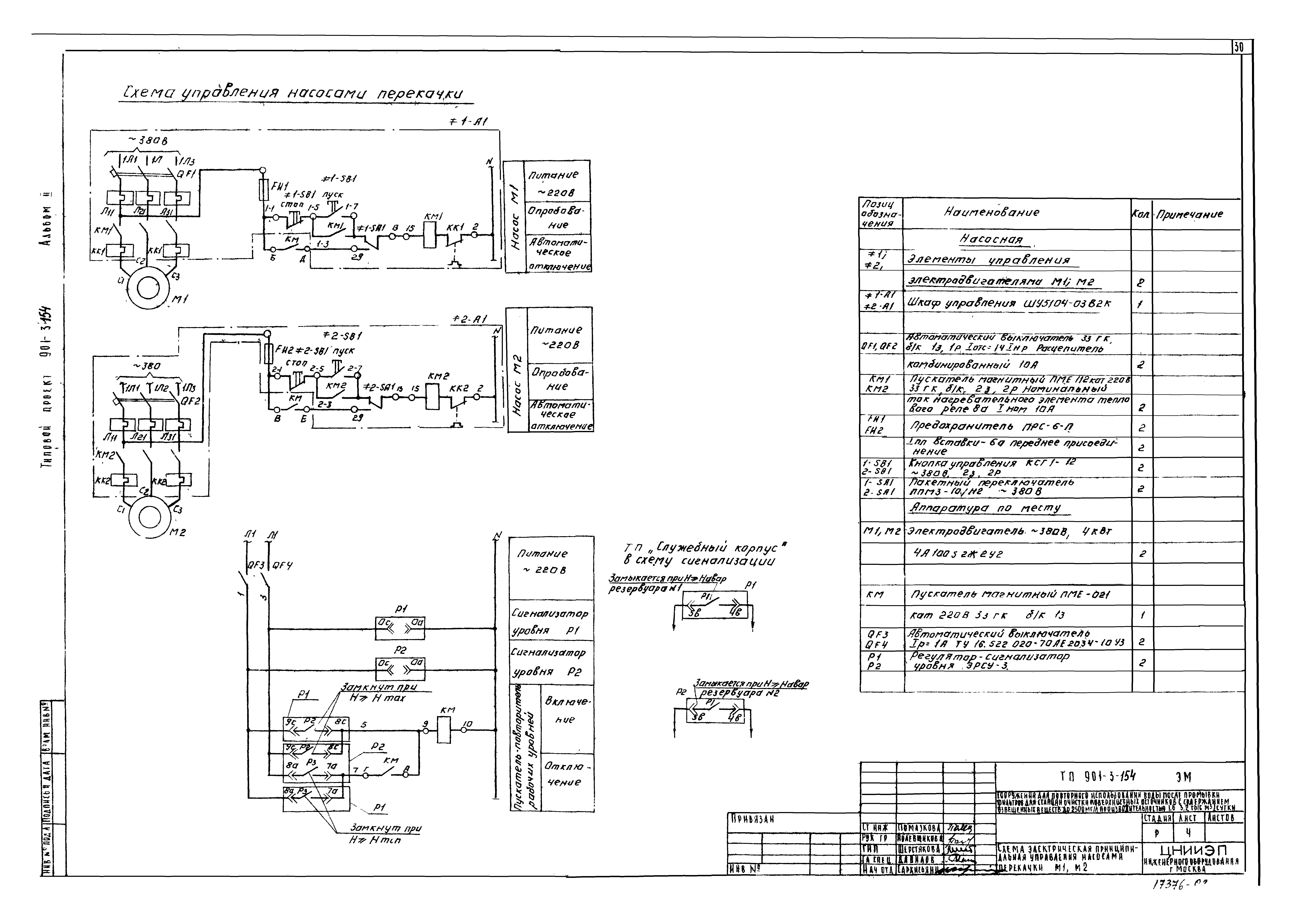 Типовой проект 901-3-154