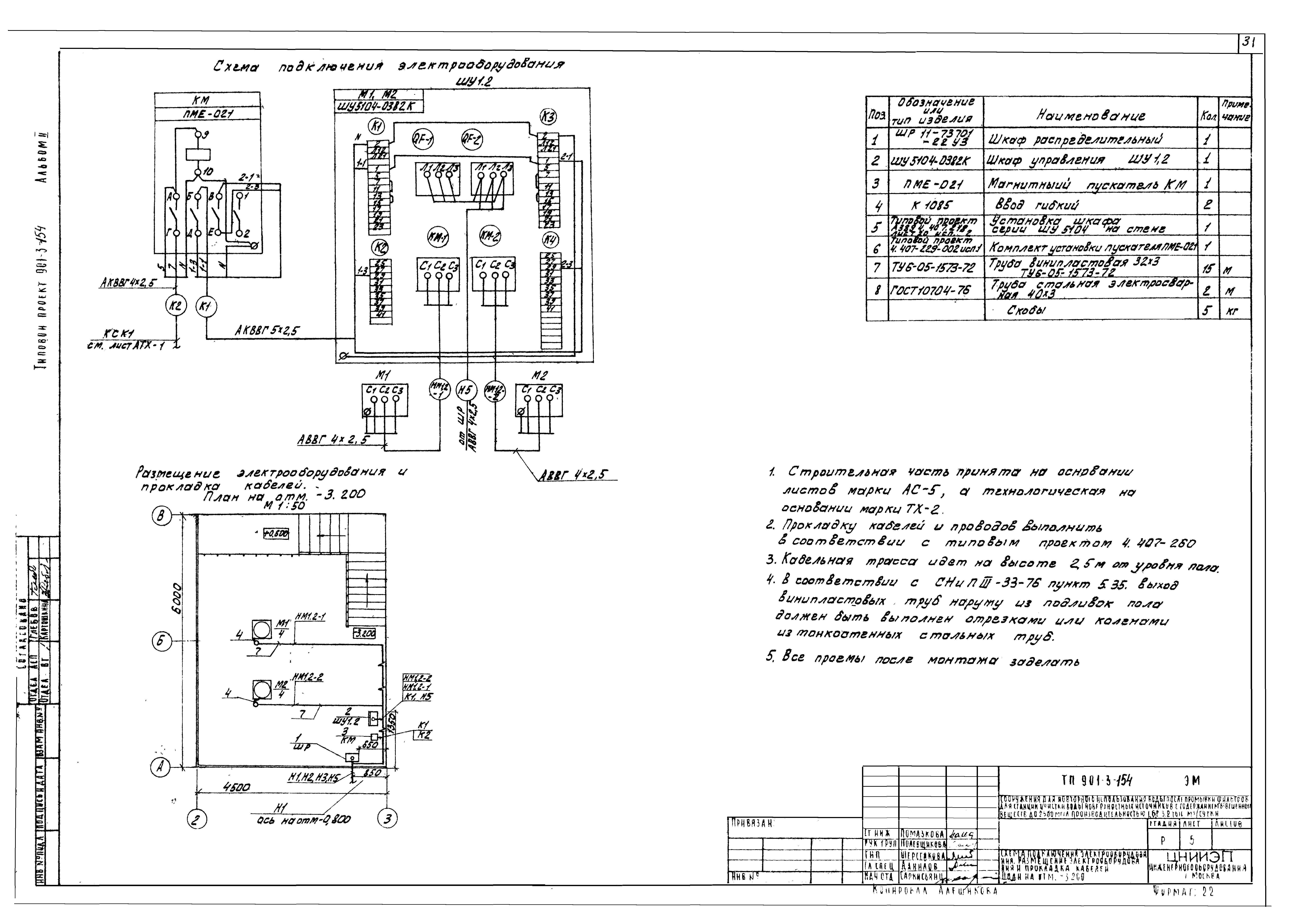Типовой проект 901-3-154