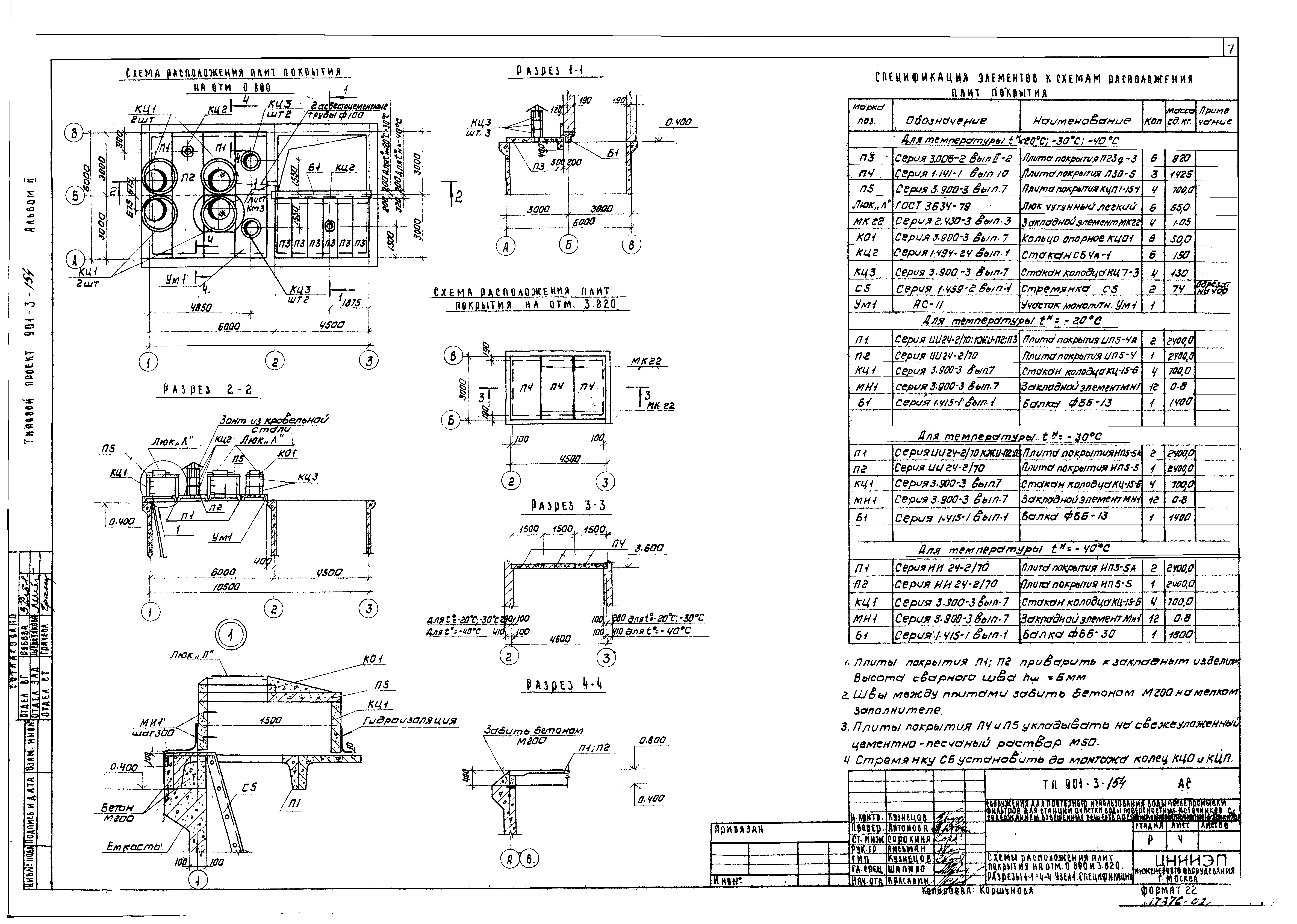 Типовой проект 901-3-154