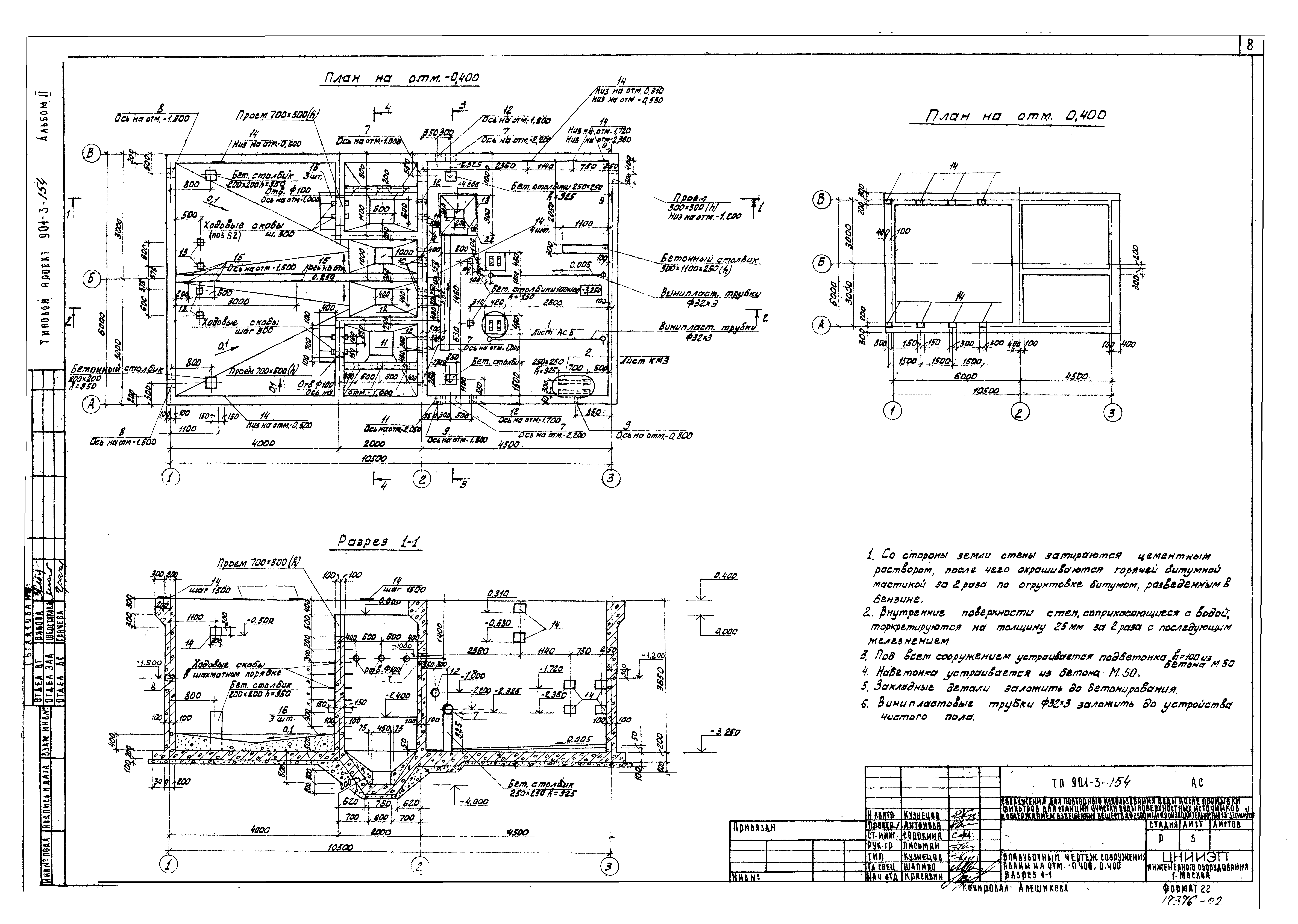 Типовой проект 901-3-154