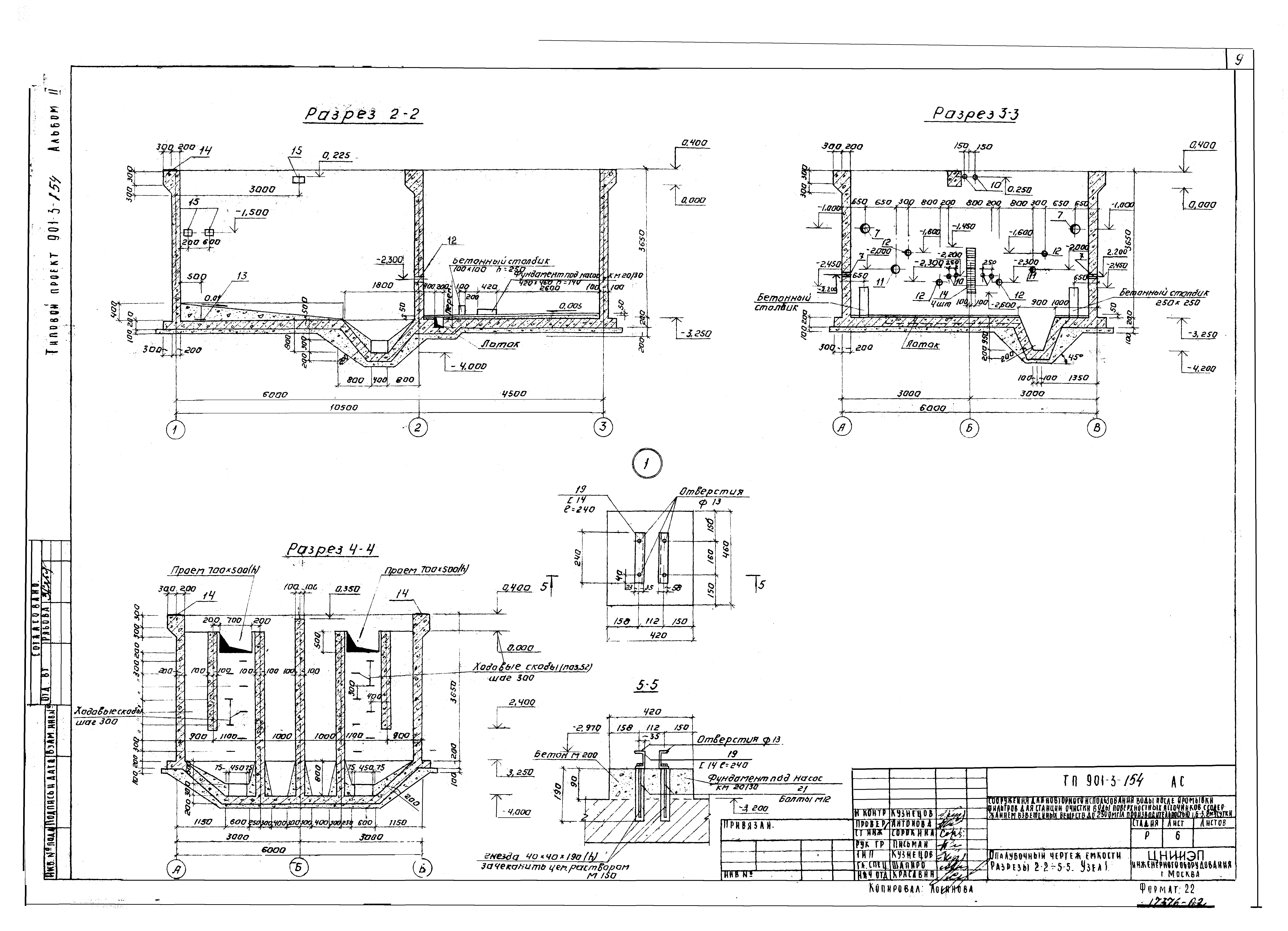 Типовой проект 901-3-154