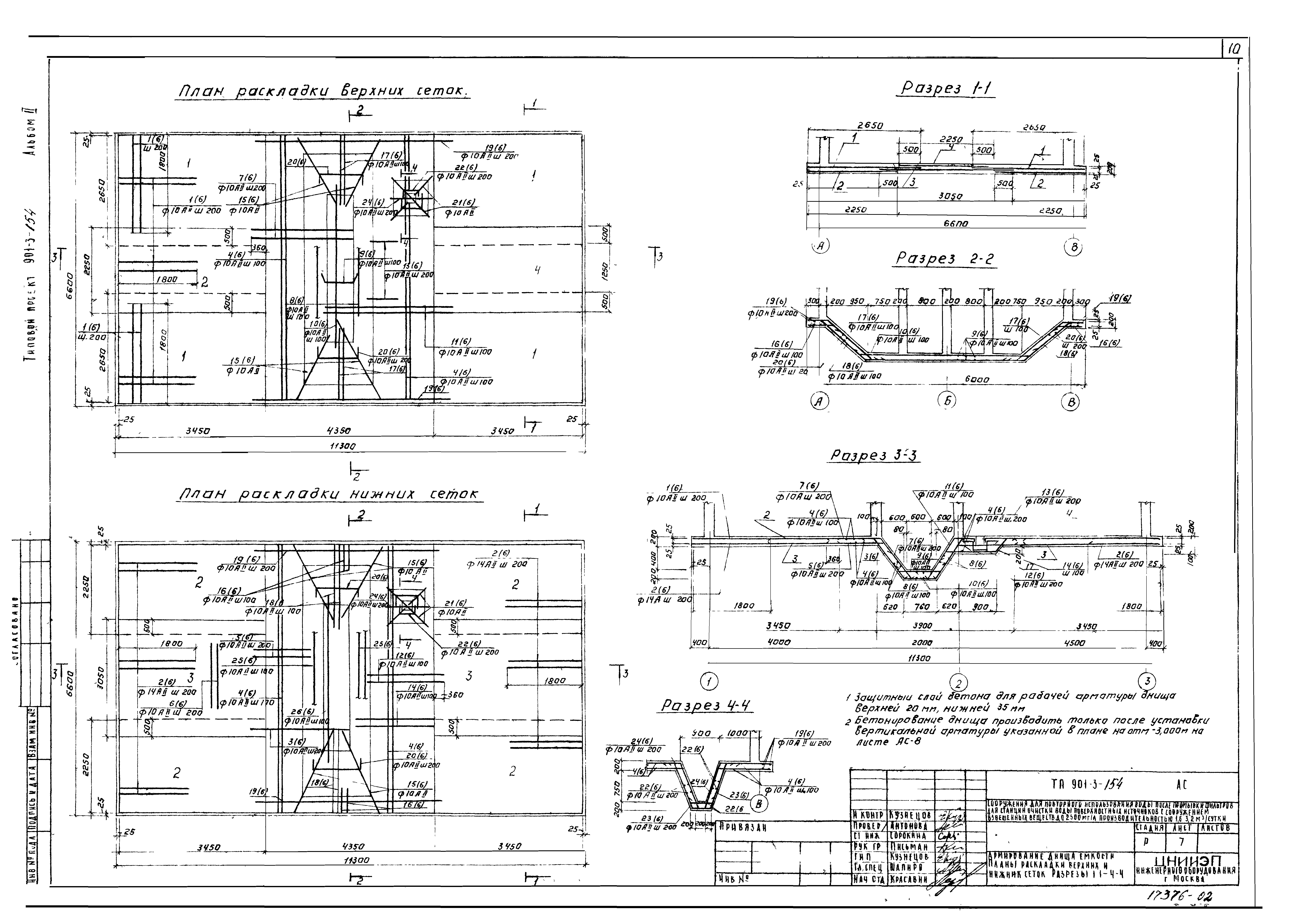 Типовой проект 901-3-154