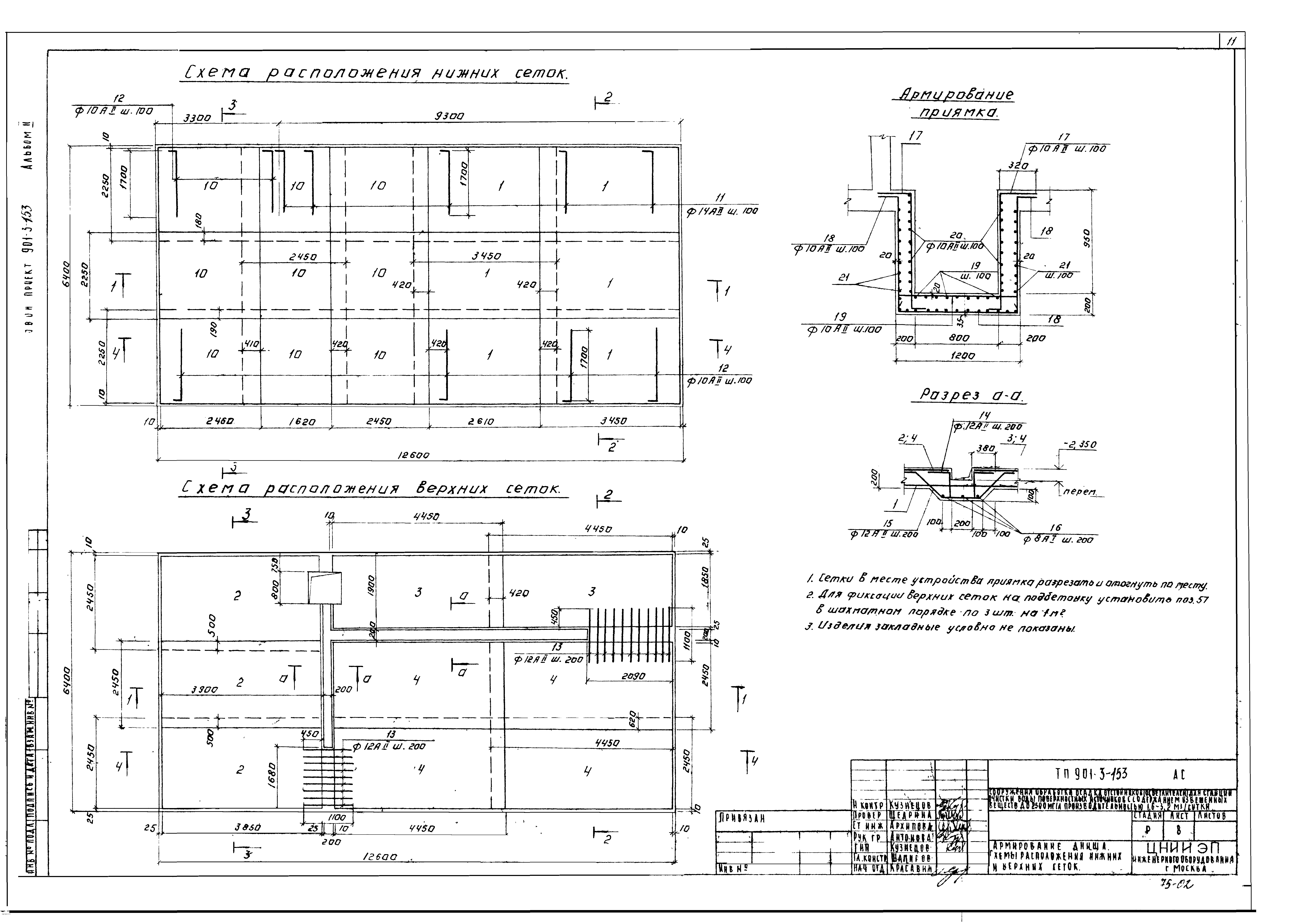 Типовой проект 901-3-153