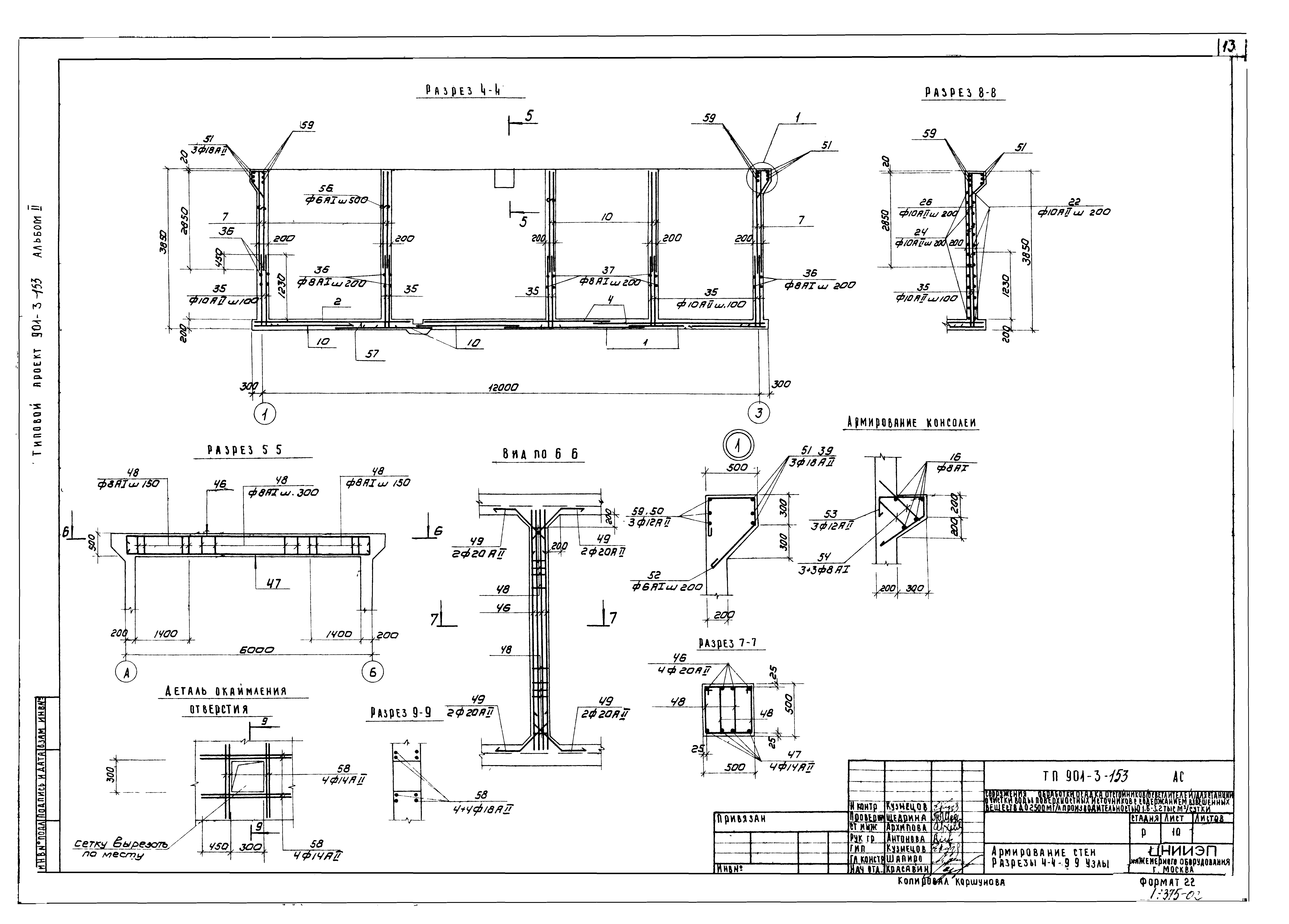Типовой проект 901-3-153