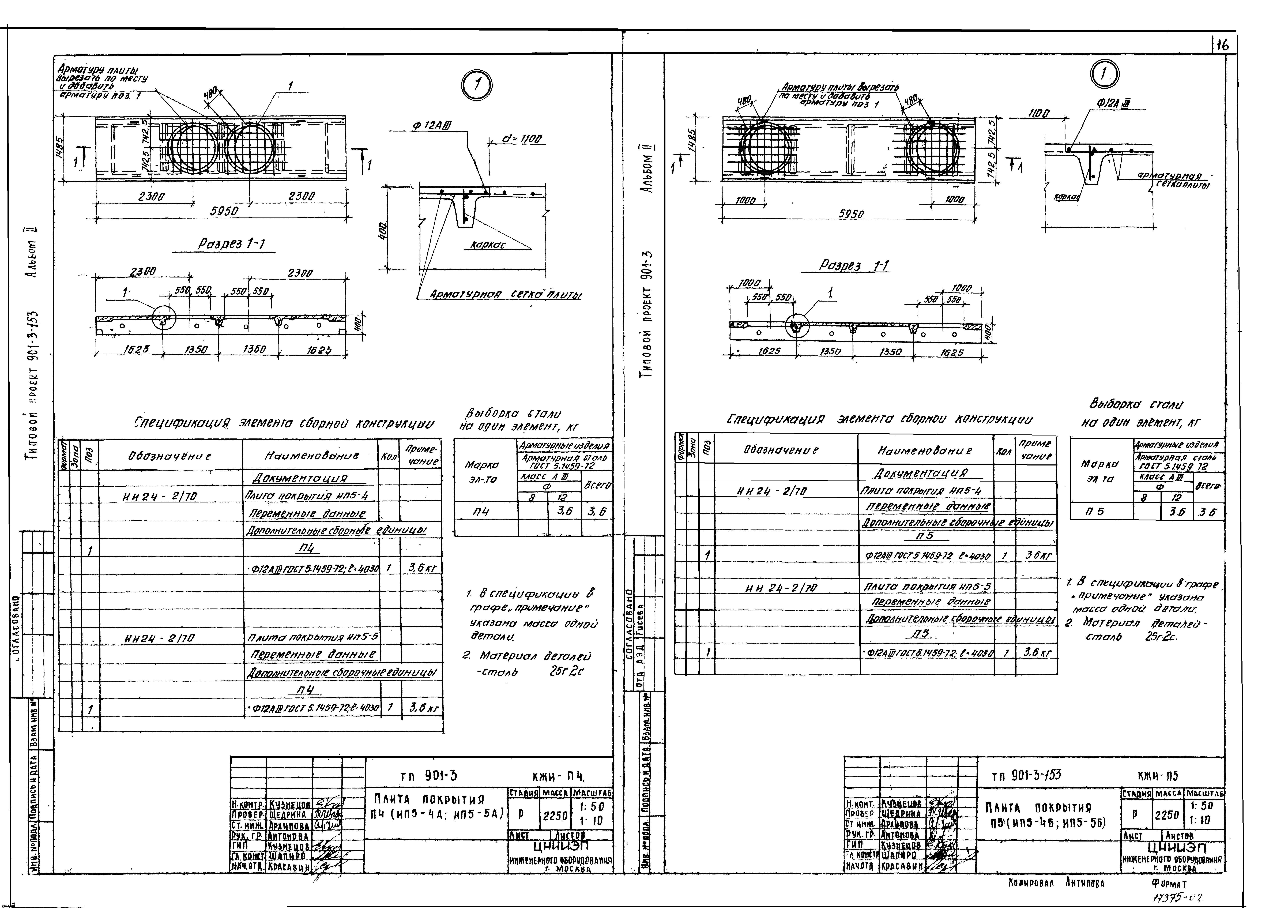 Типовой проект 901-3-153