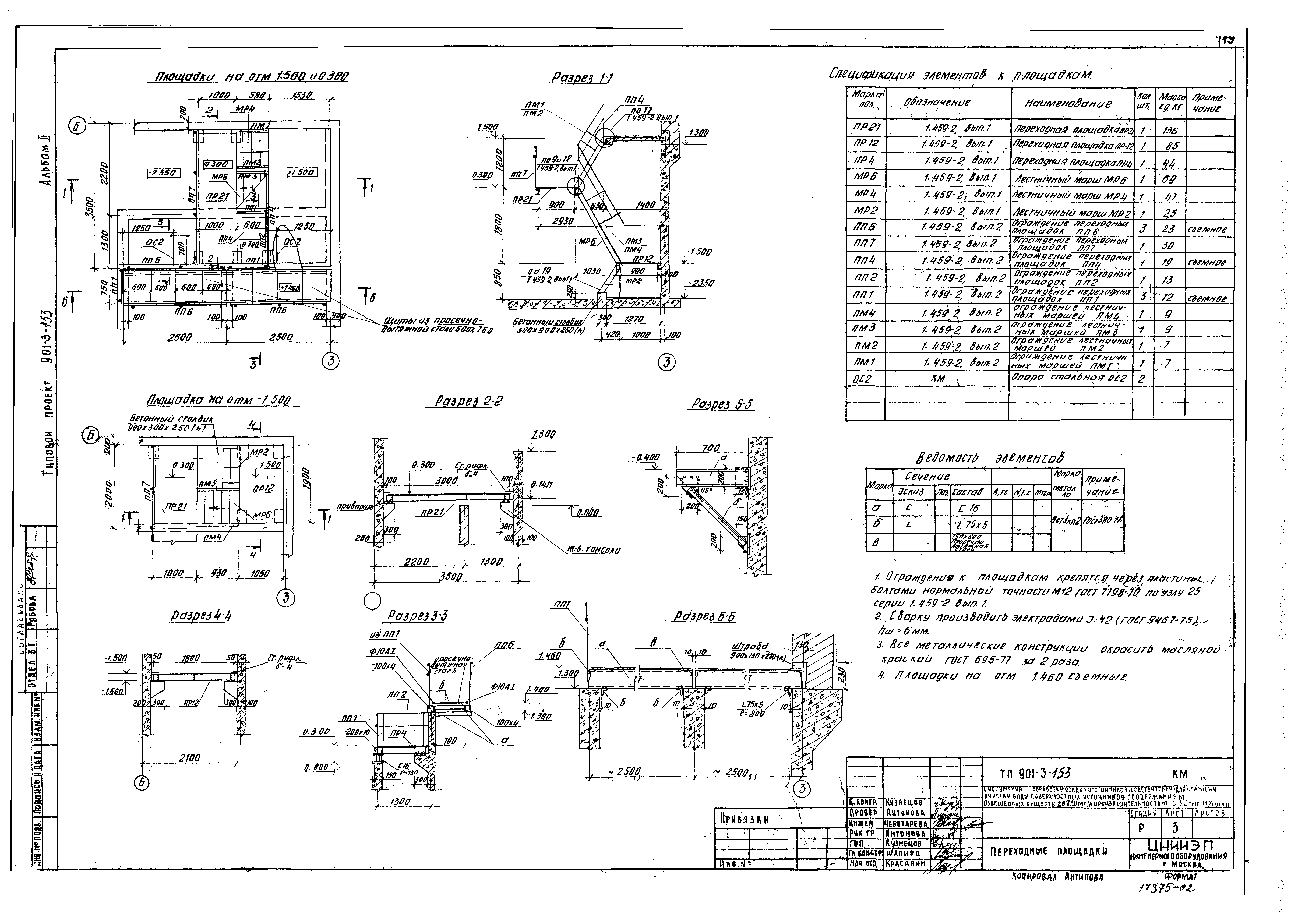 Типовой проект 901-3-153