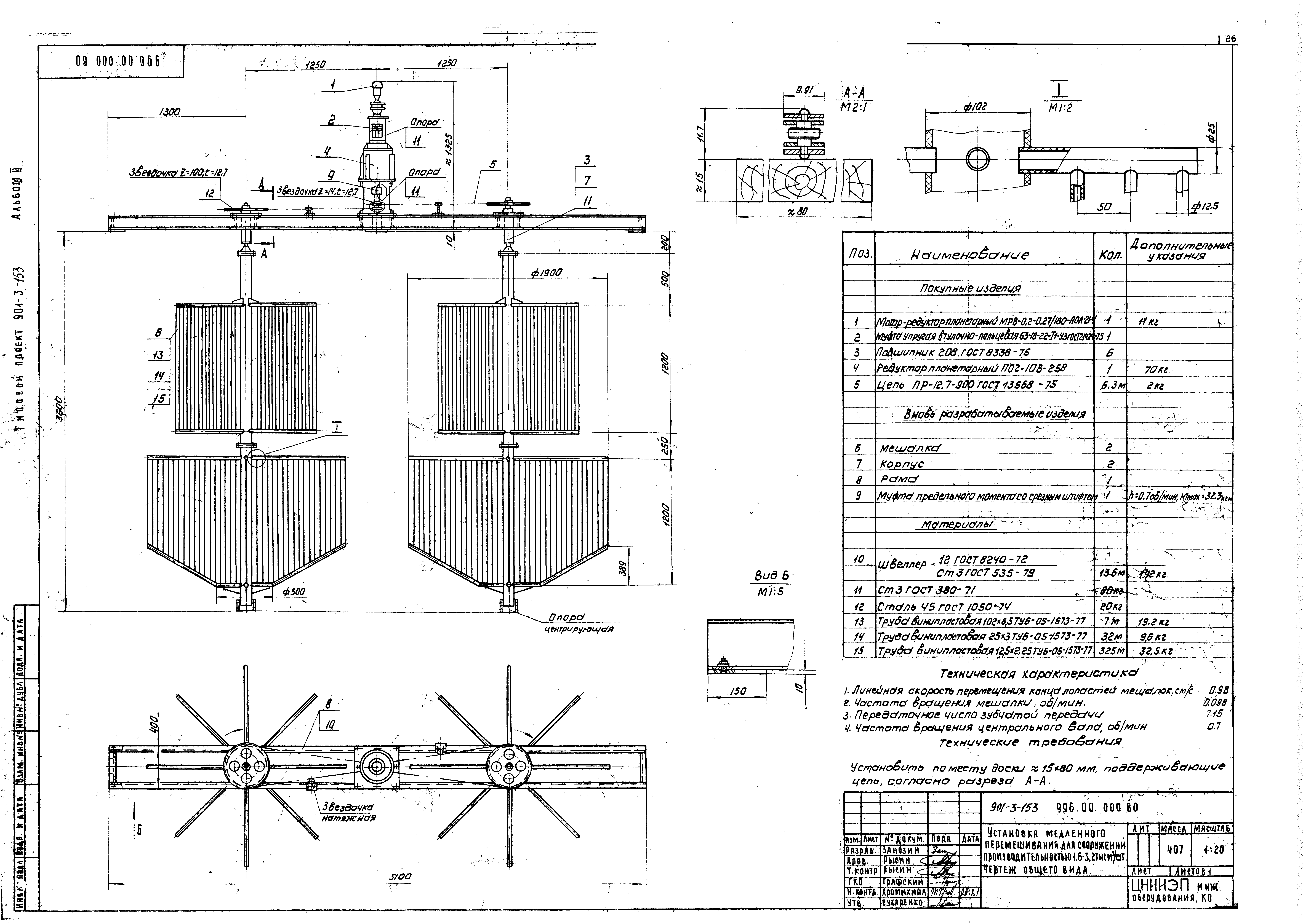 Типовой проект 901-3-153