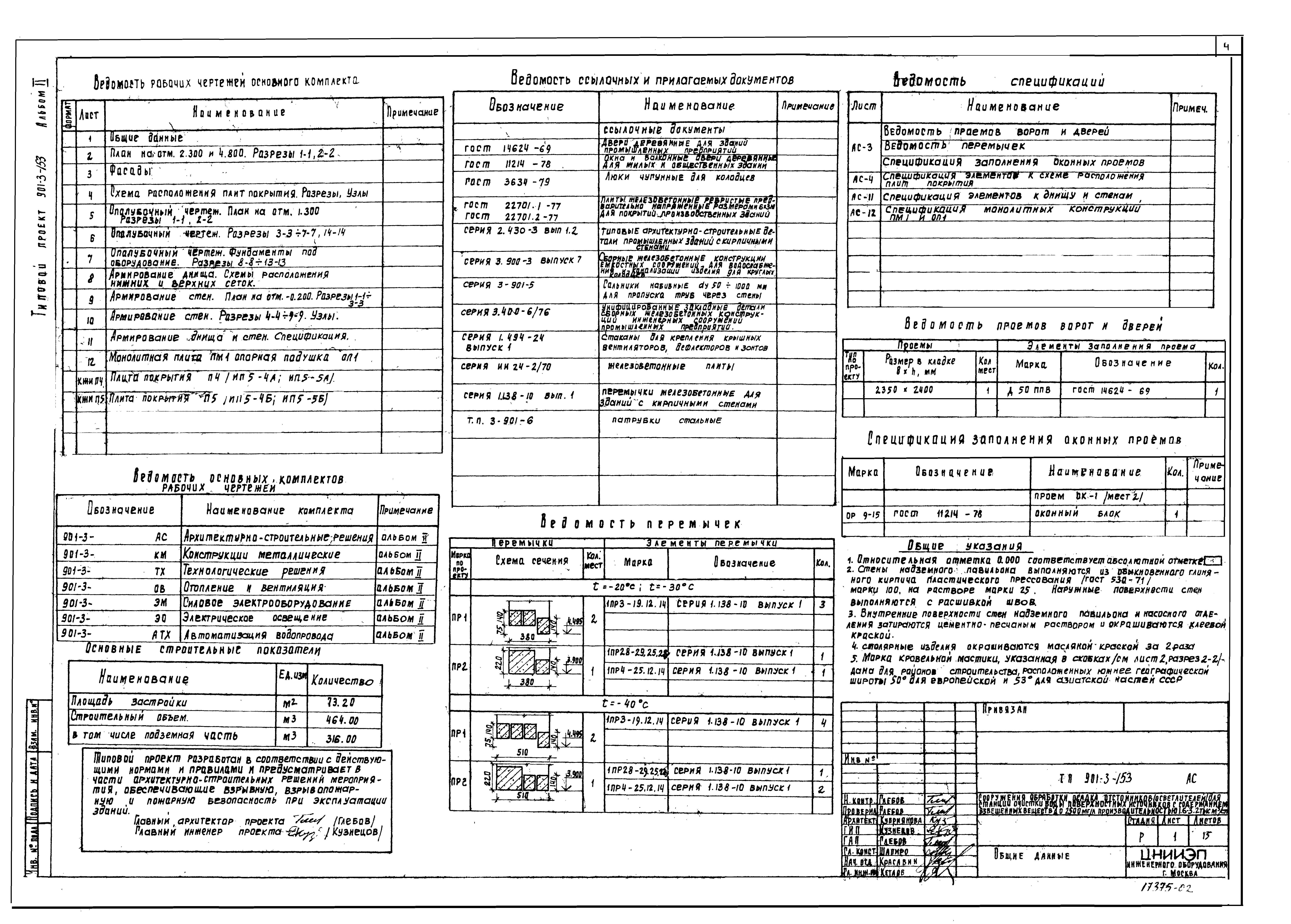 Типовой проект 901-3-153