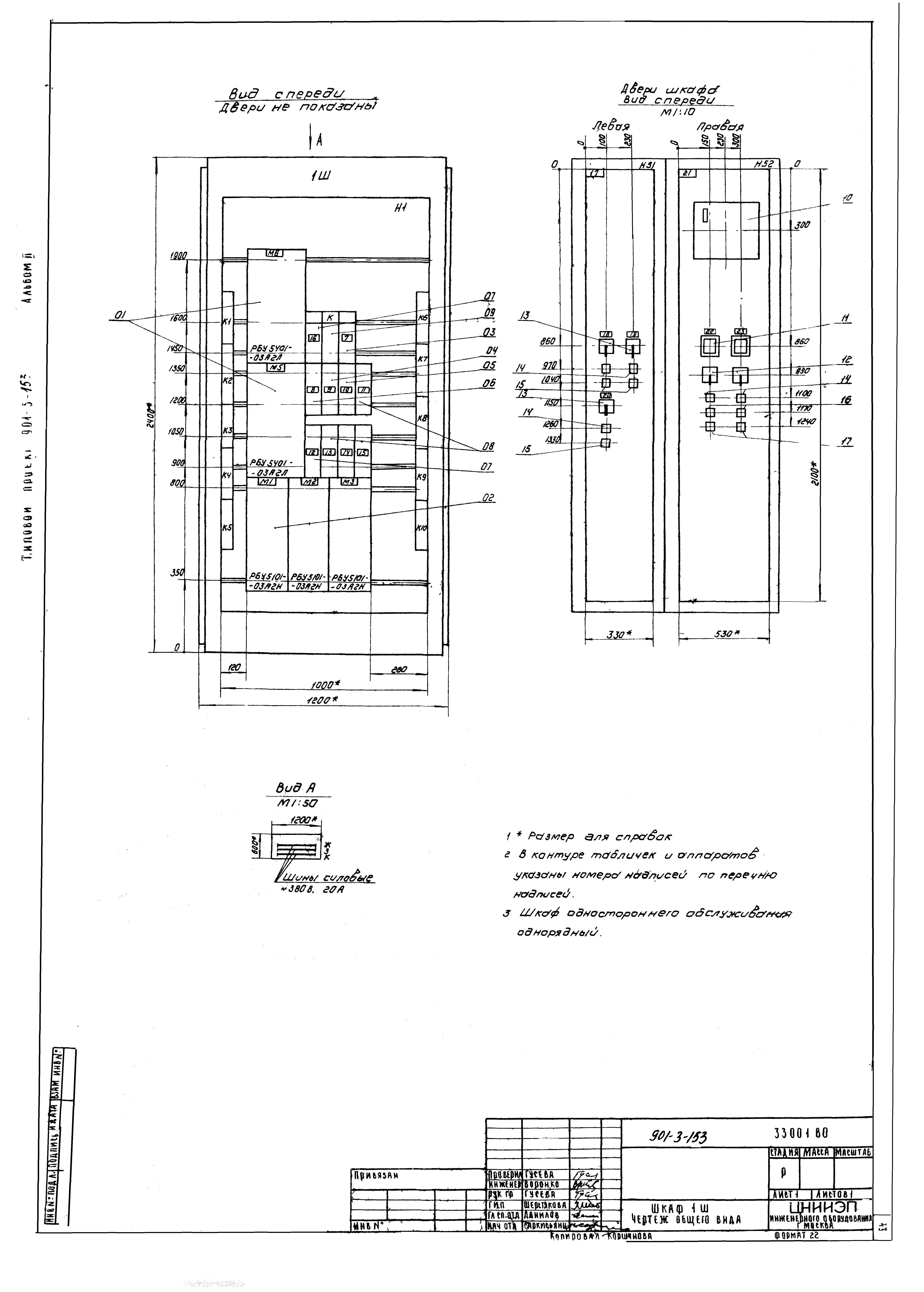 Типовой проект 901-3-153