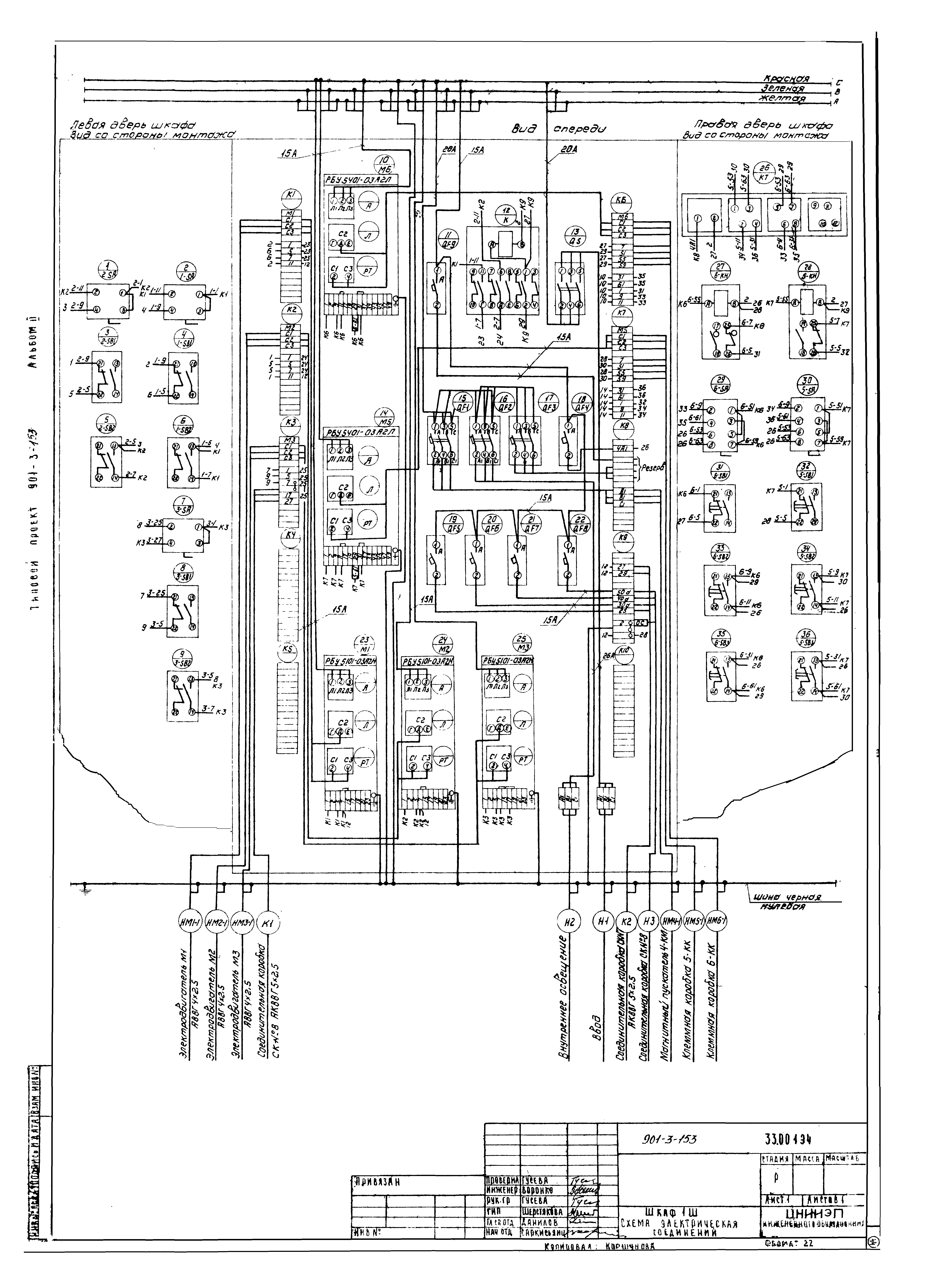 Типовой проект 901-3-153