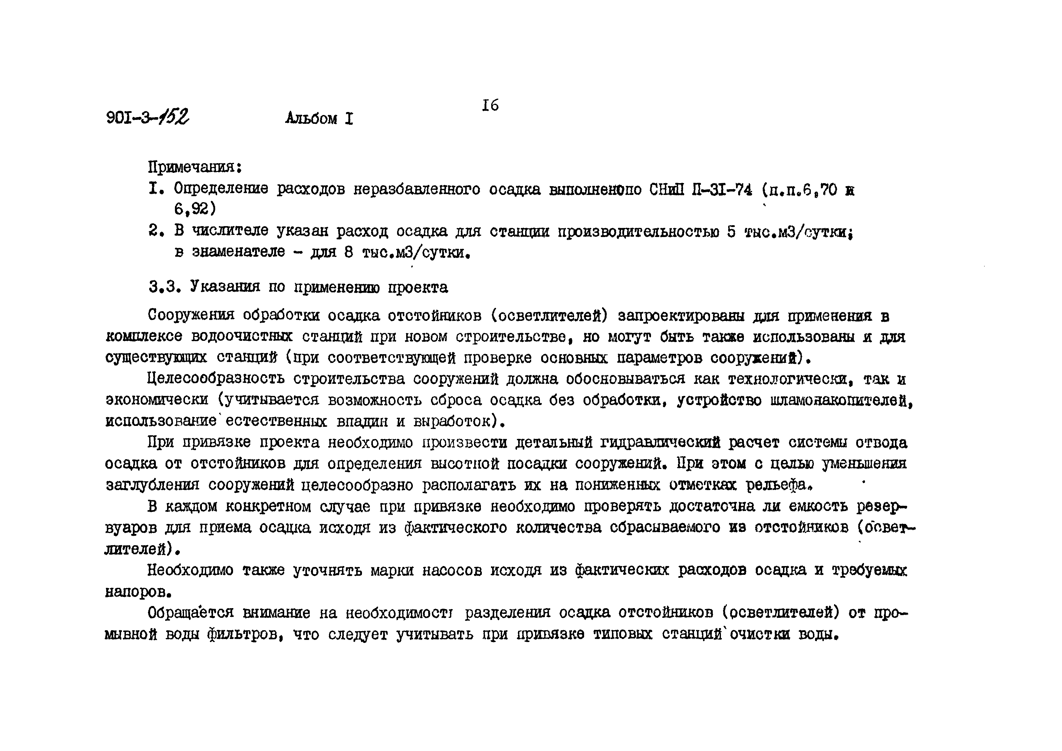 Типовой проект 901-3-152