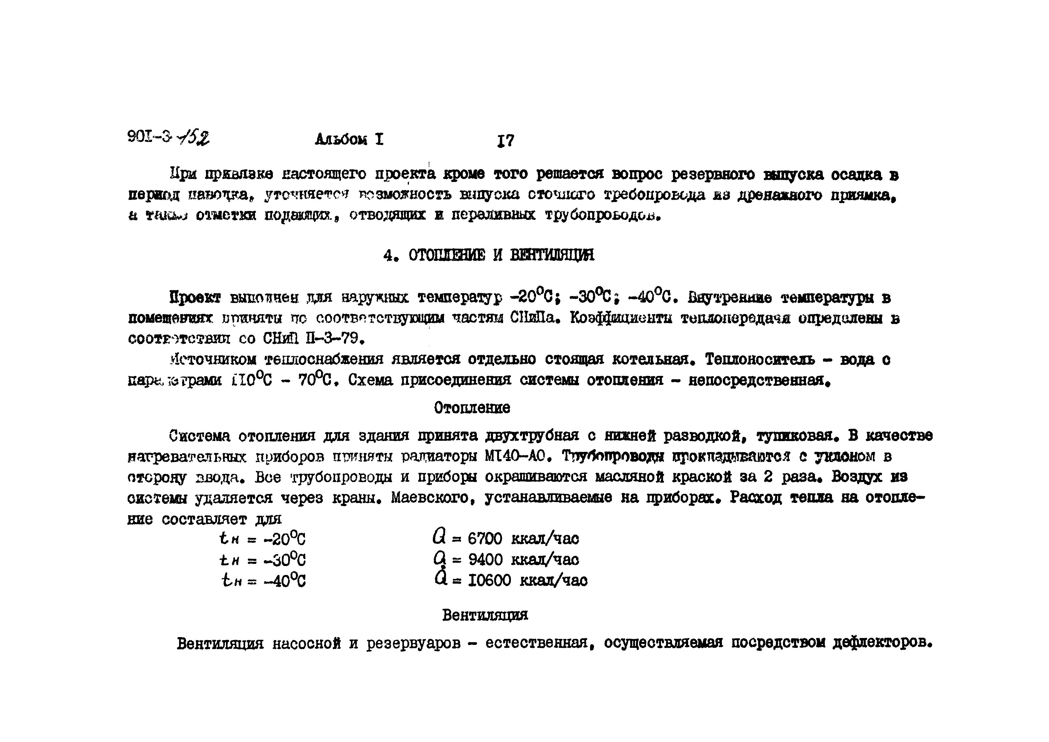 Типовой проект 901-3-152