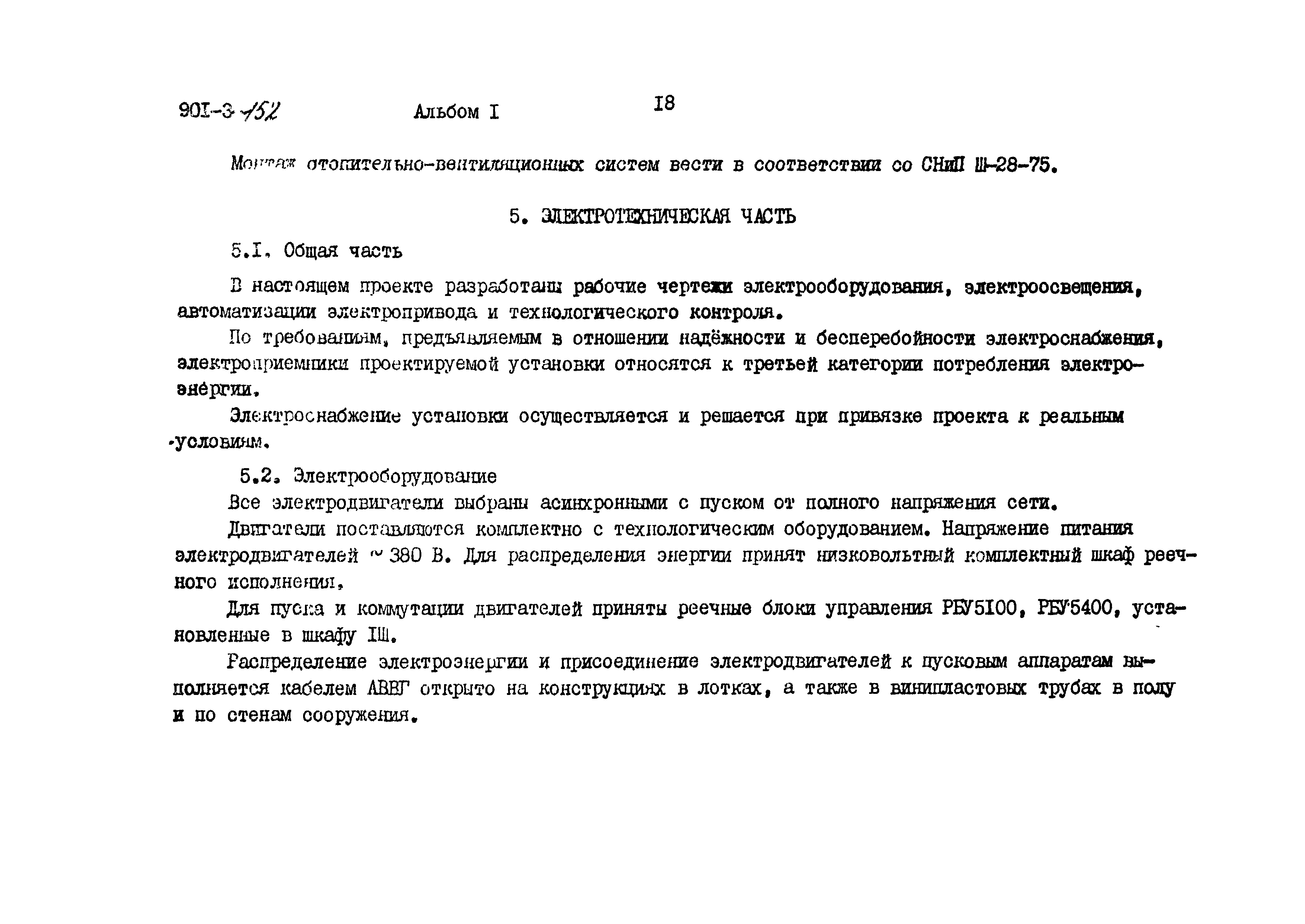 Типовой проект 901-3-152