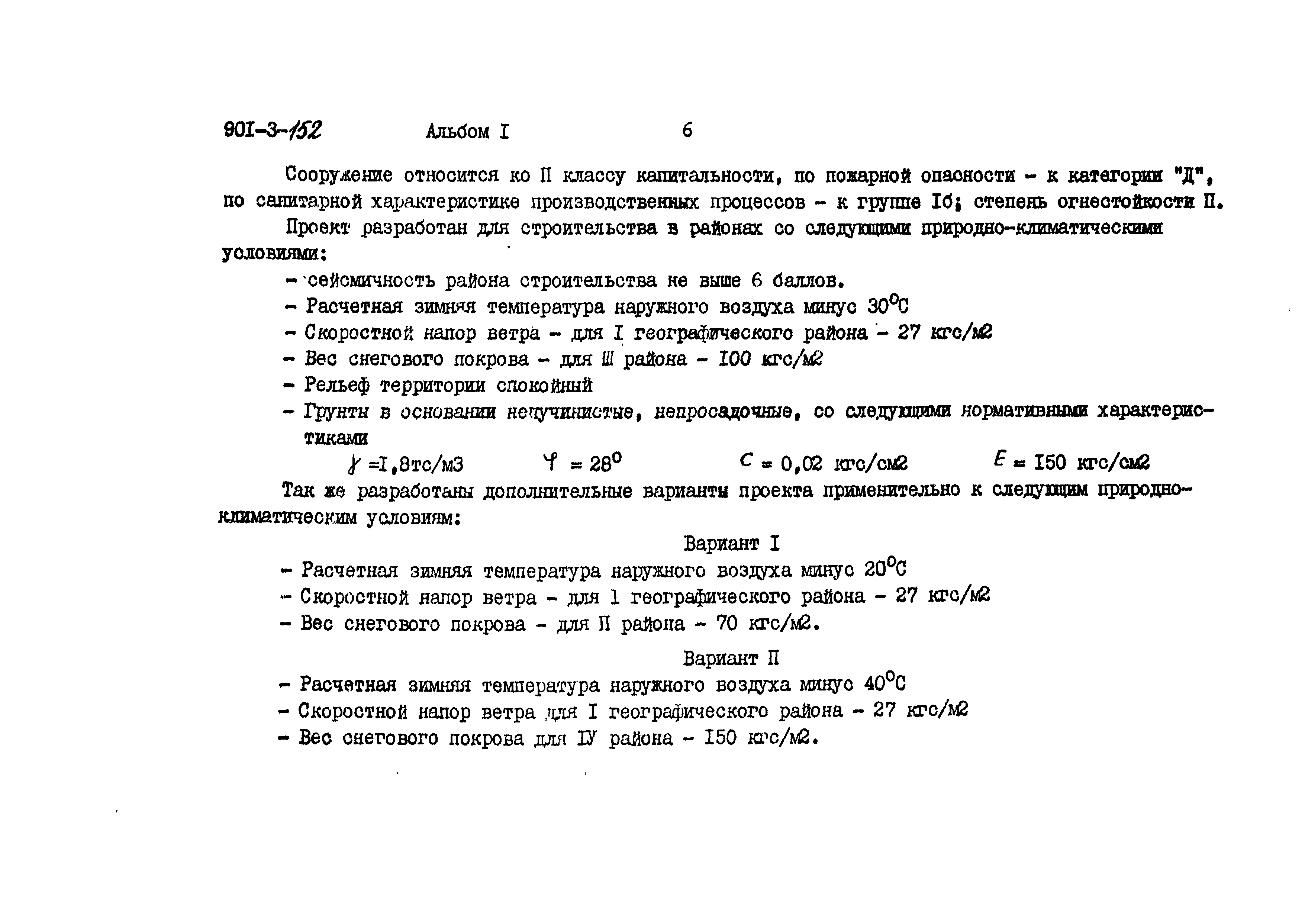 Типовой проект 901-3-152