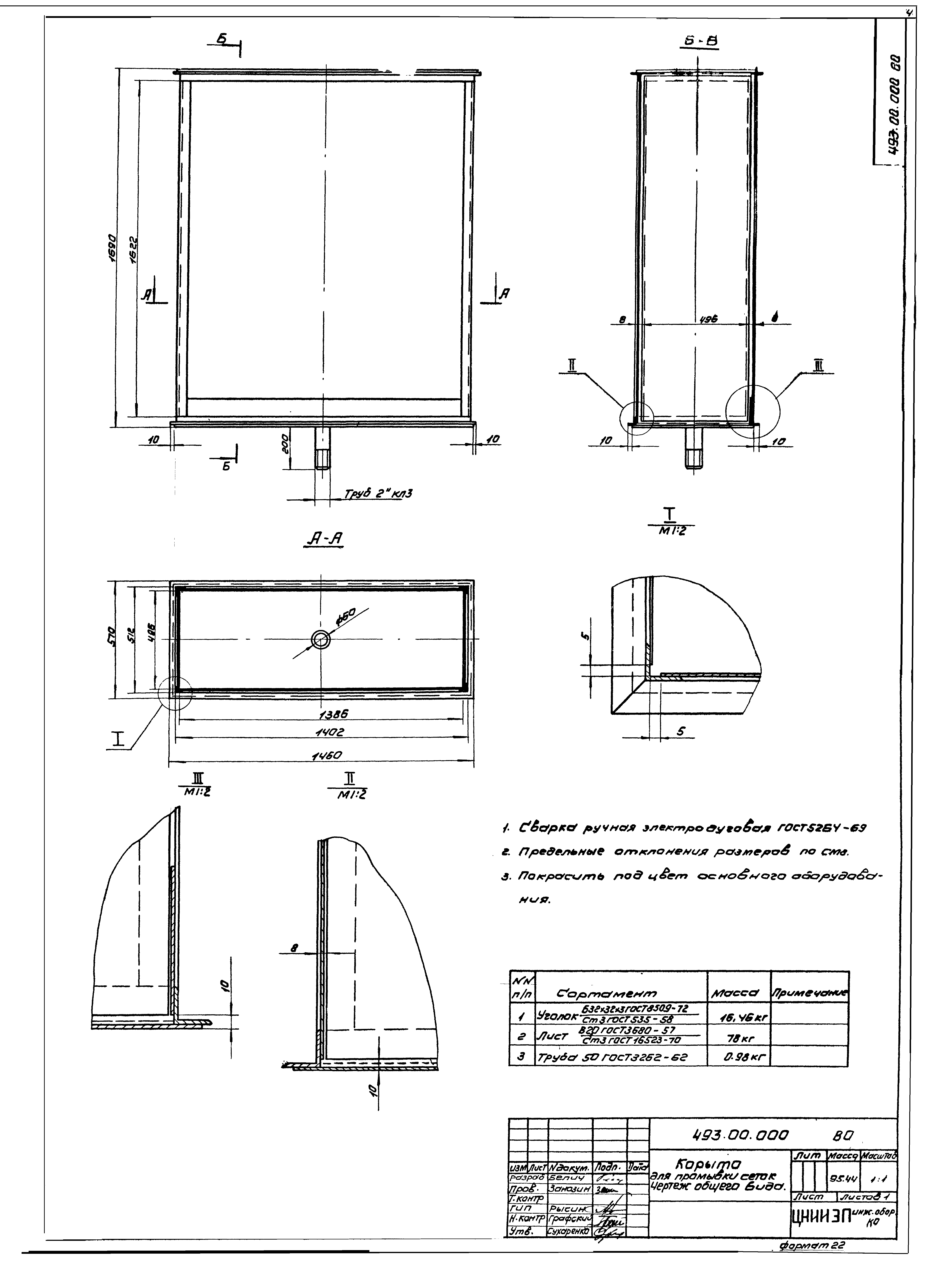 Типовой проект 901-3-89
