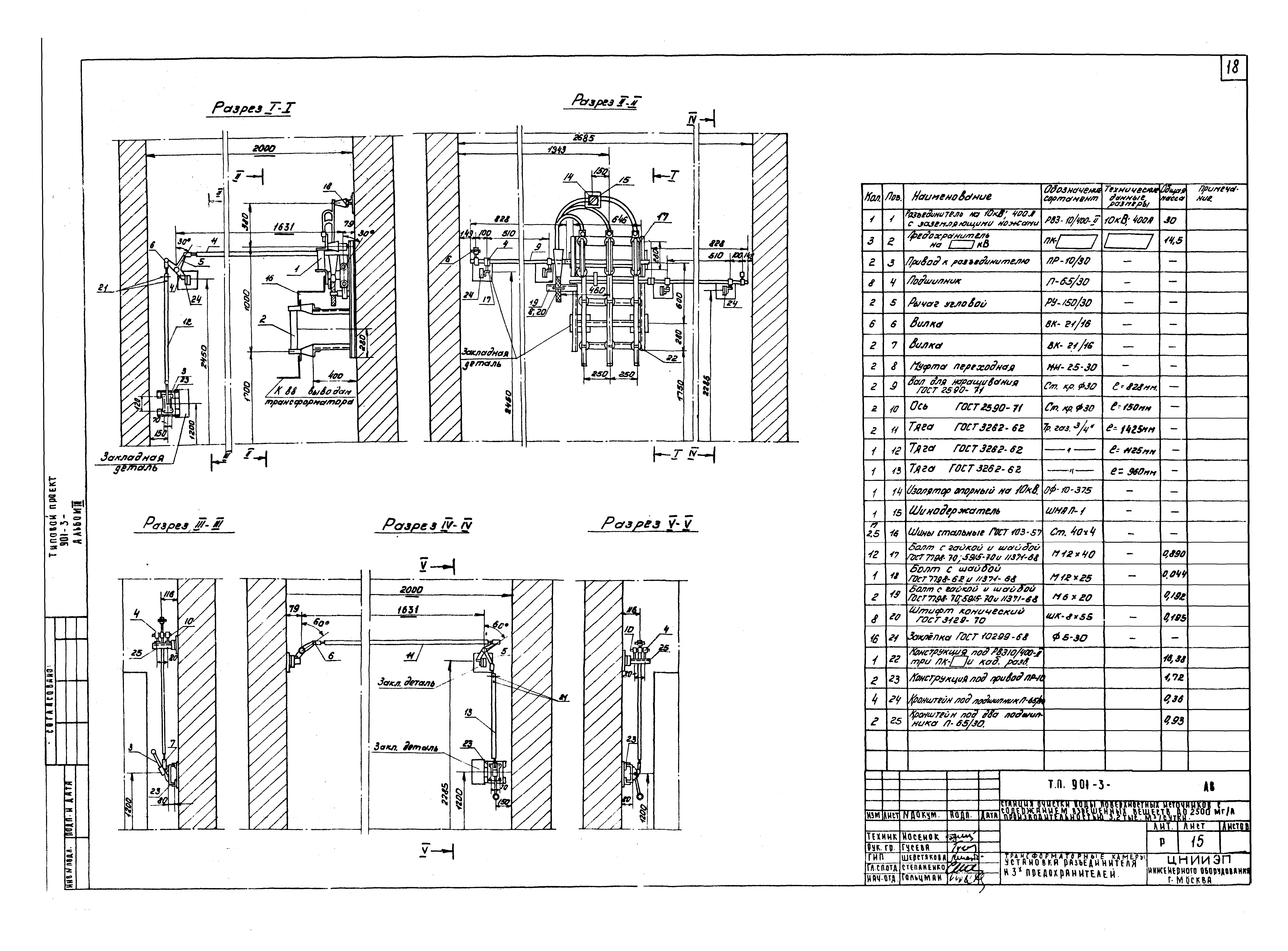 Типовой проект 901-3-89