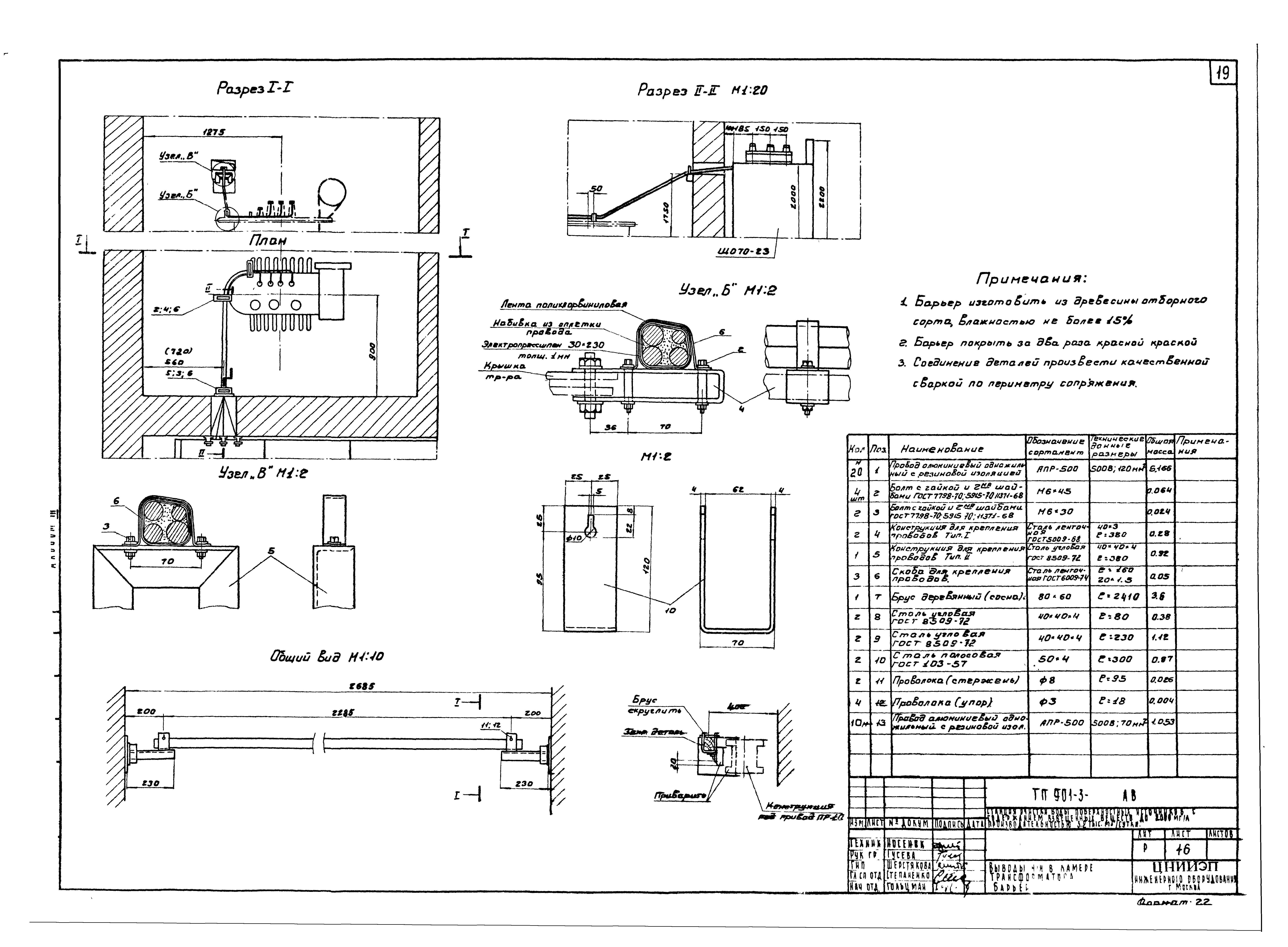 Типовой проект 901-3-89