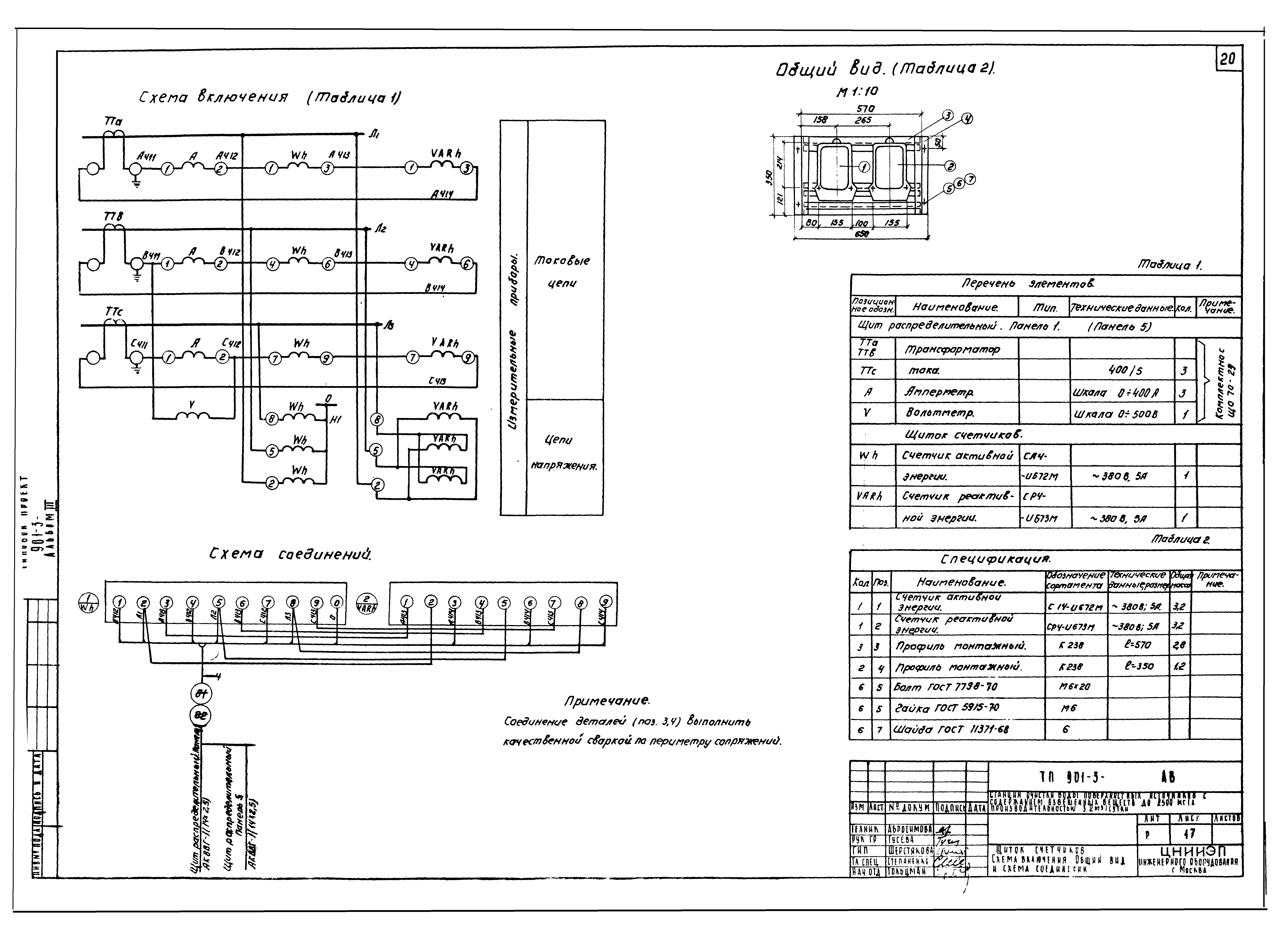Типовой проект 901-3-89