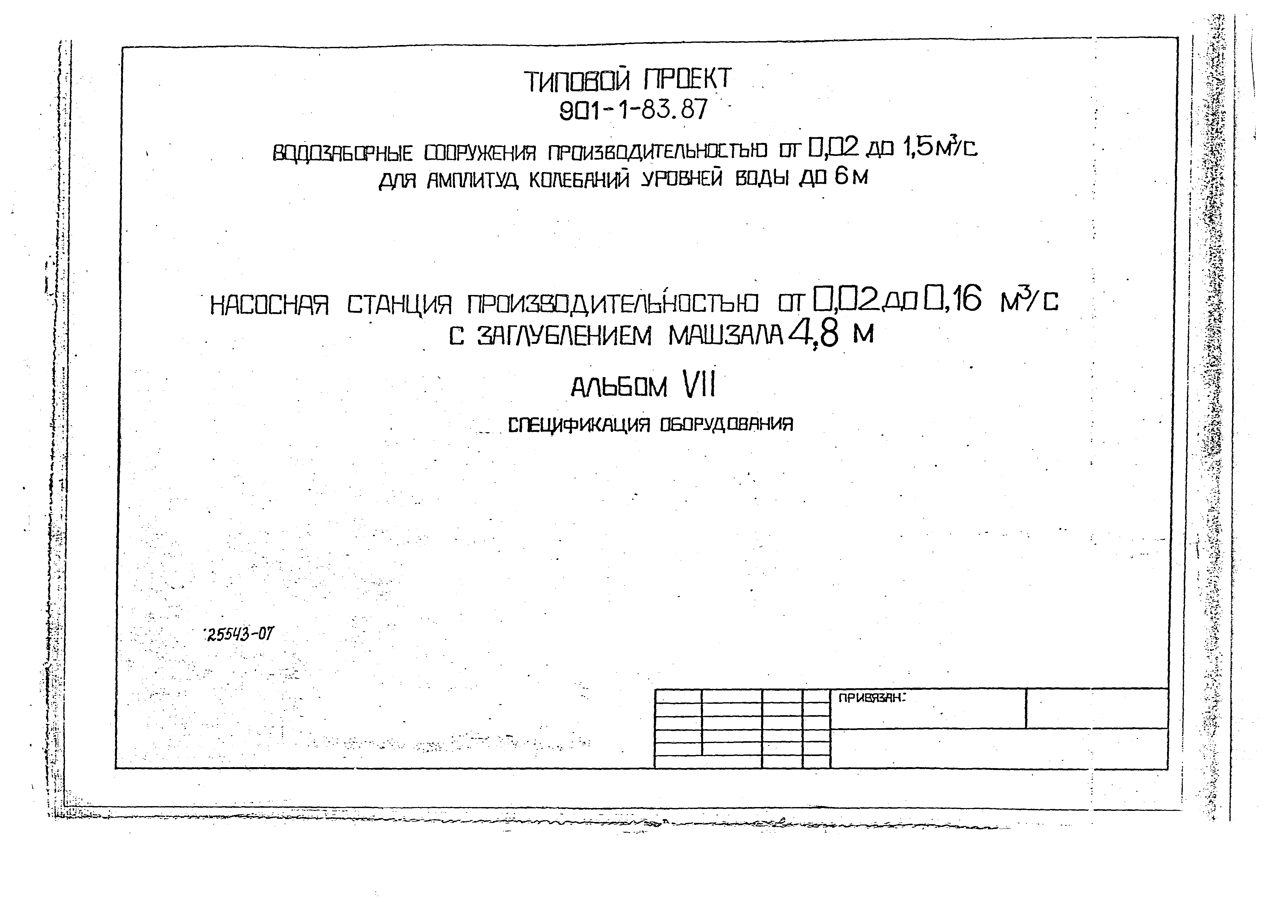 Типовой проект 901-1-82.87