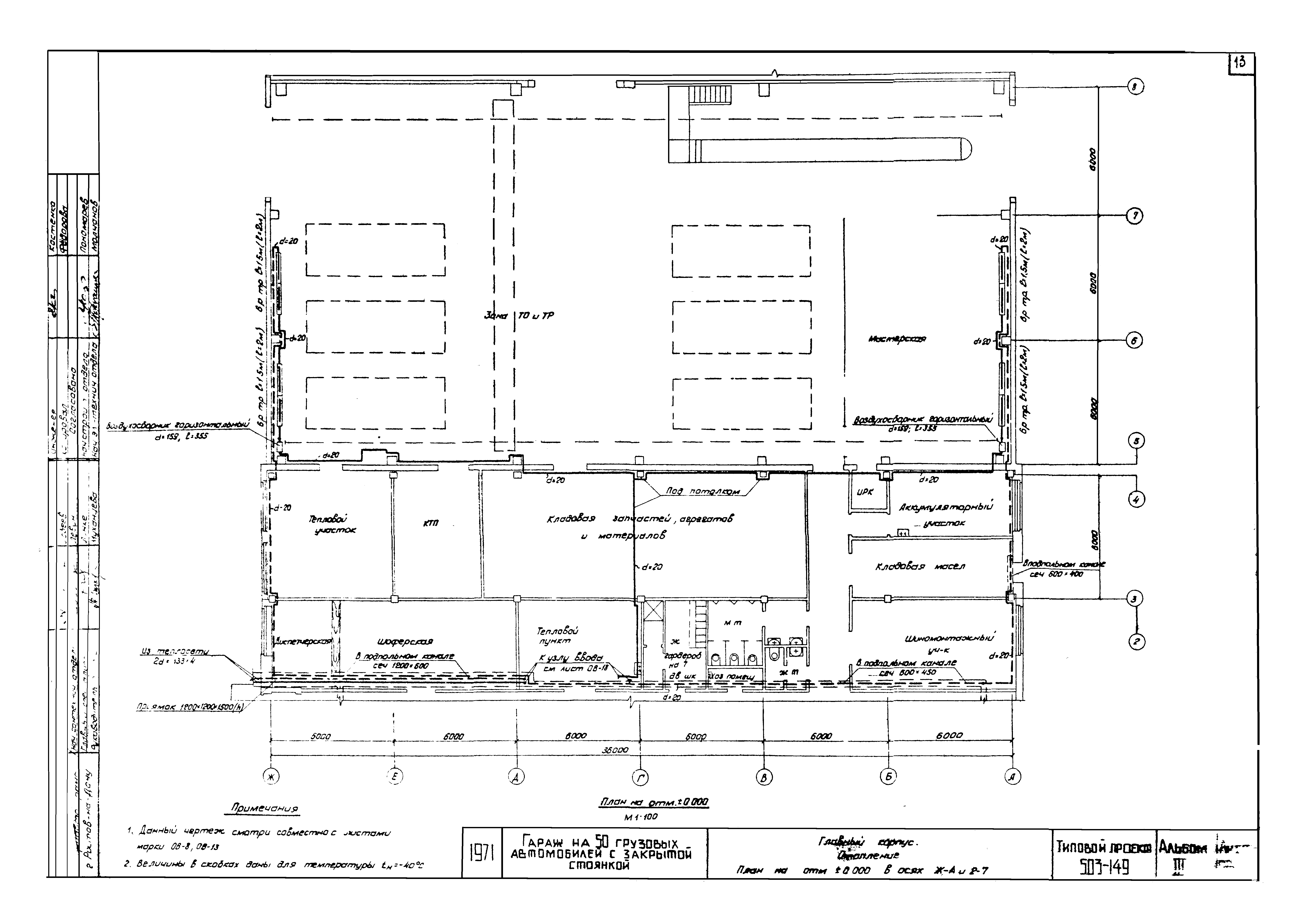Типовой проект 503-149