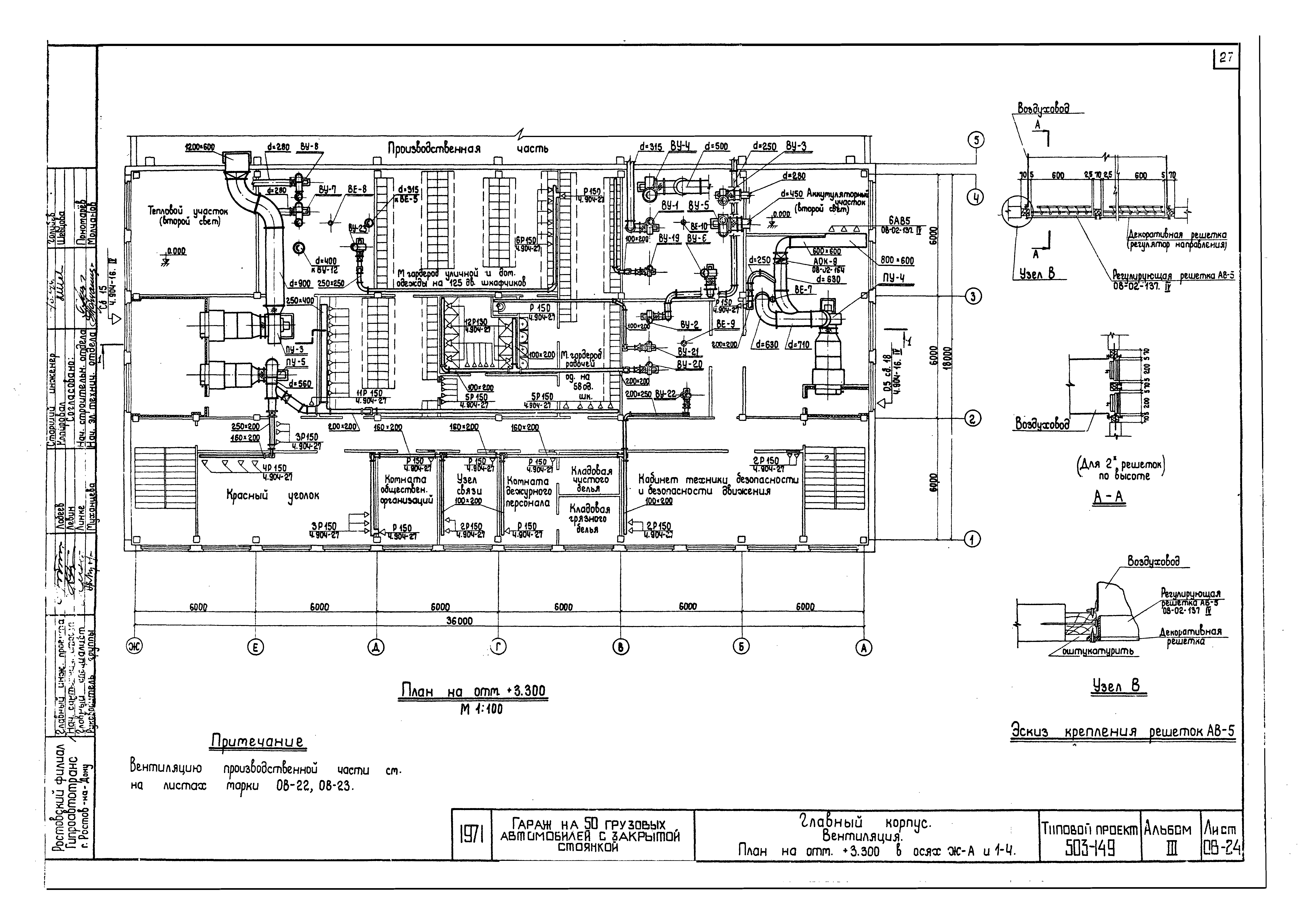Типовой проект 503-149