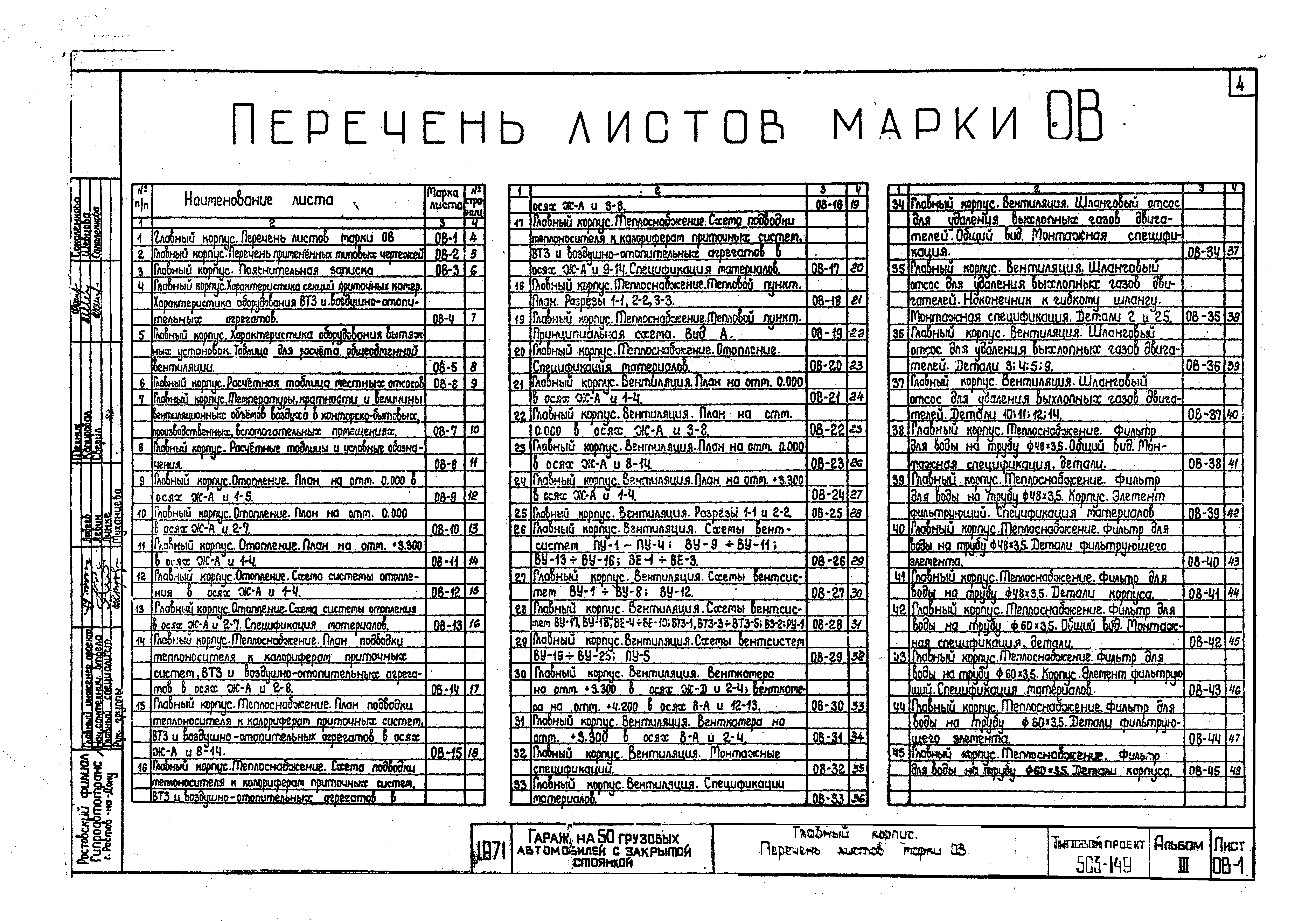 Типовой проект 503-149