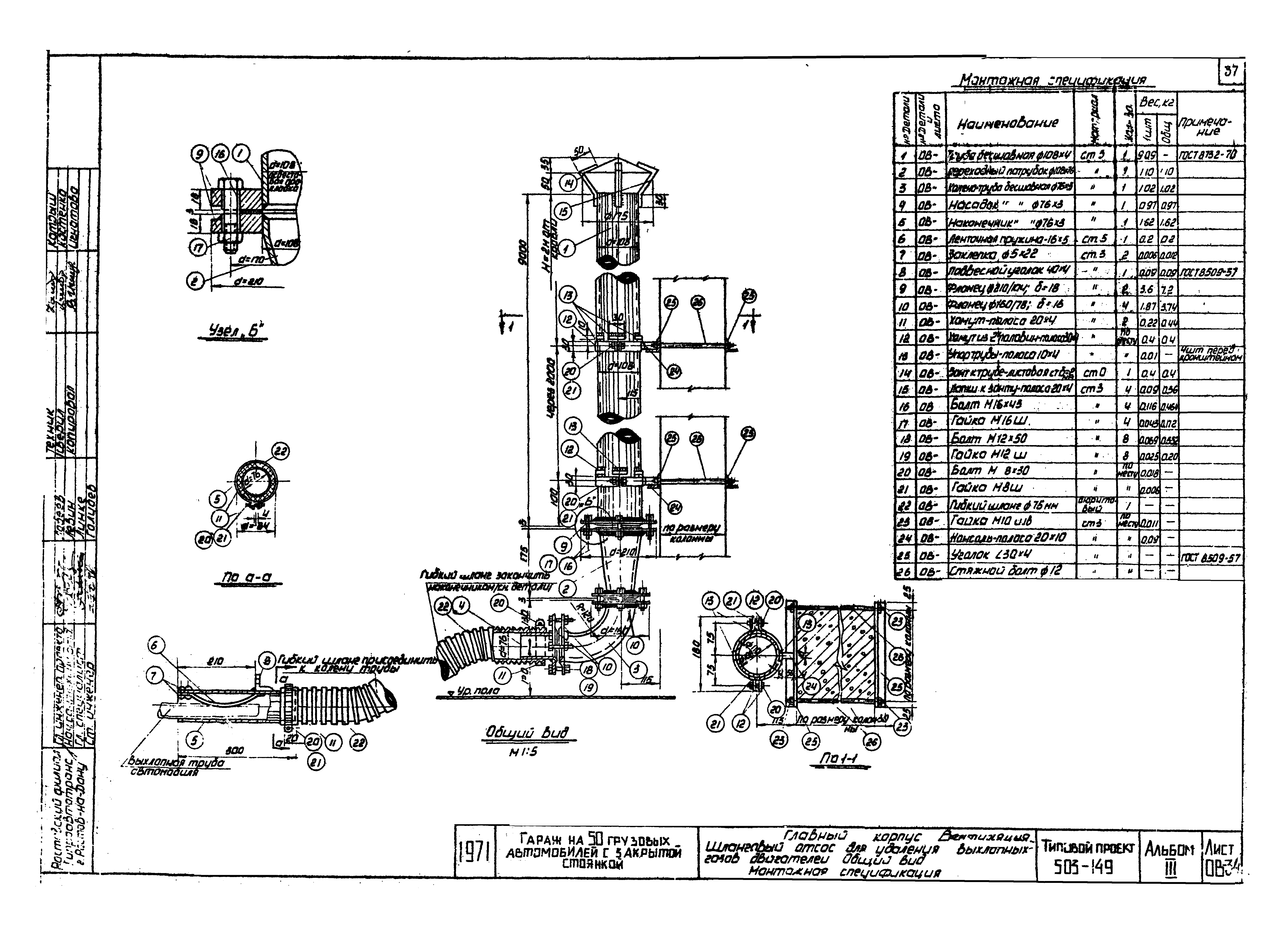 Типовой проект 503-149
