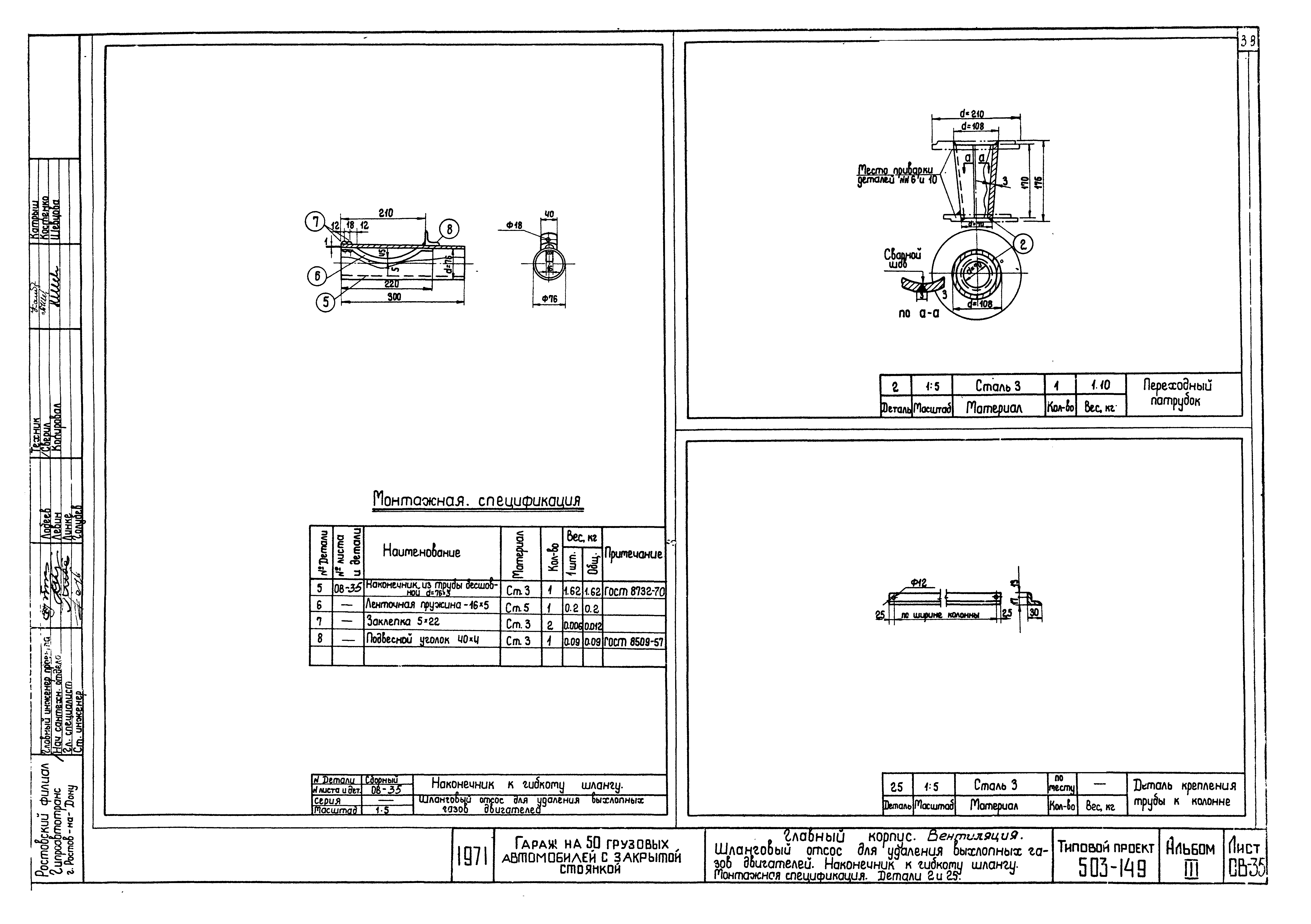 Типовой проект 503-149