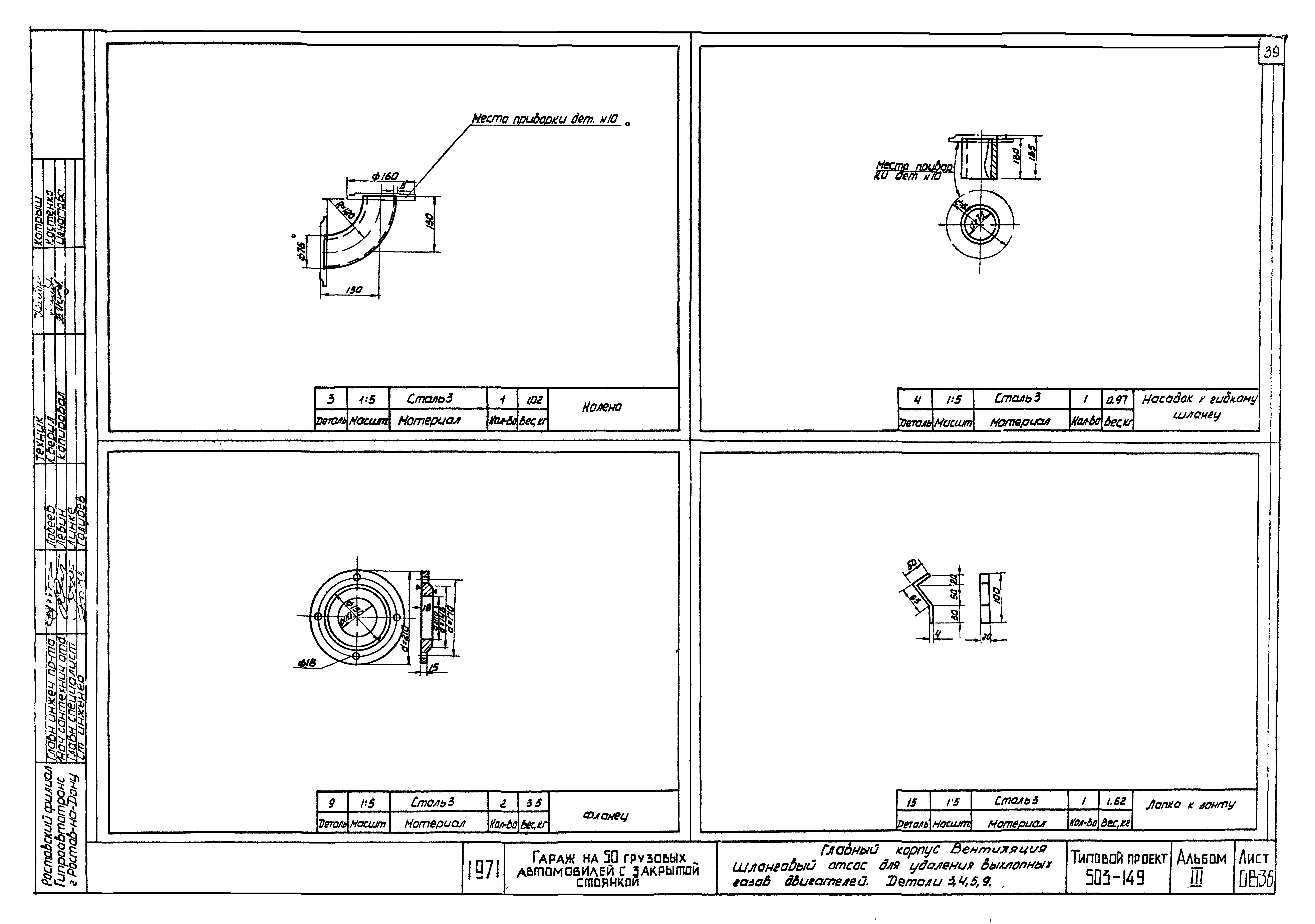 Типовой проект 503-149
