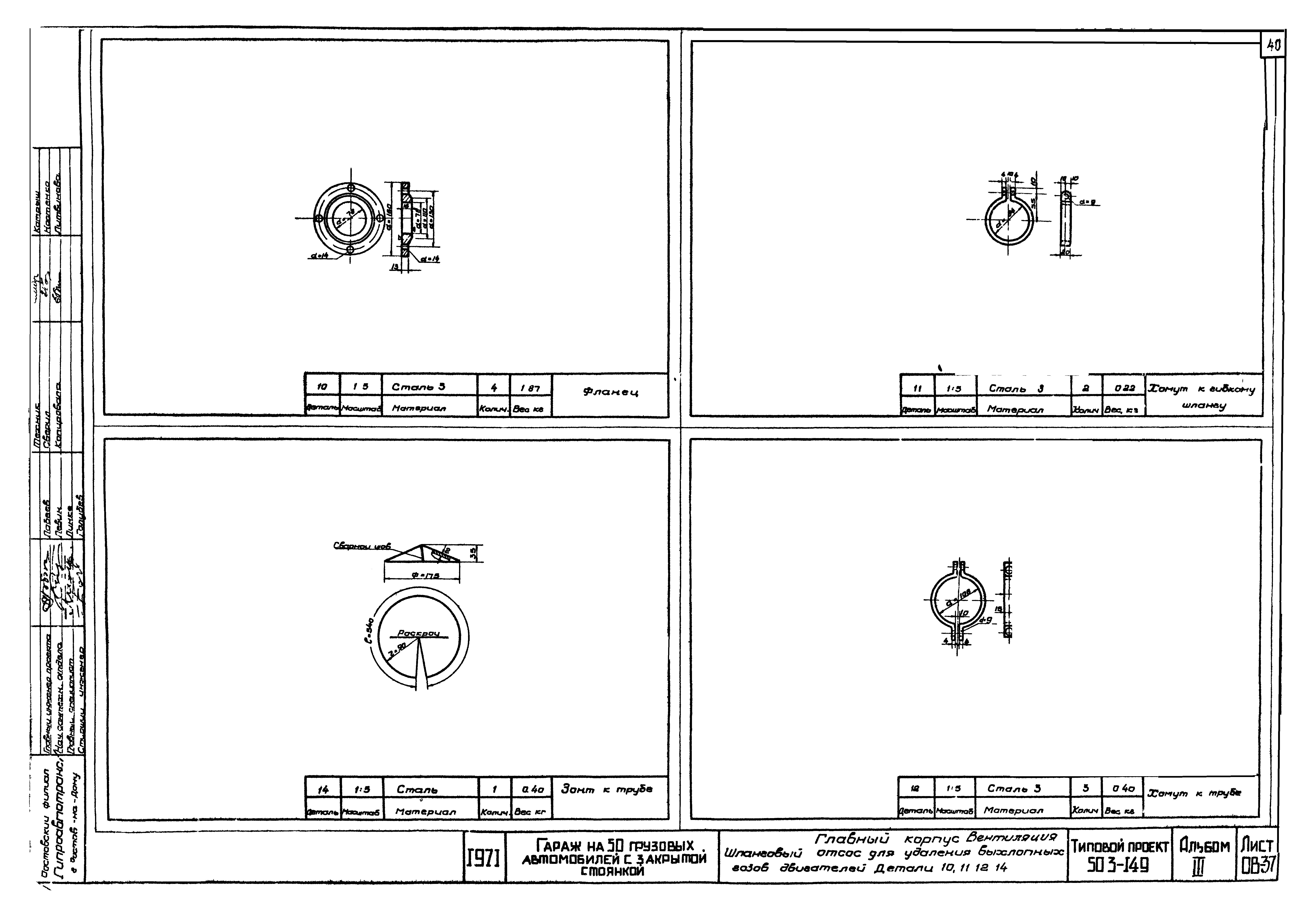 Типовой проект 503-149