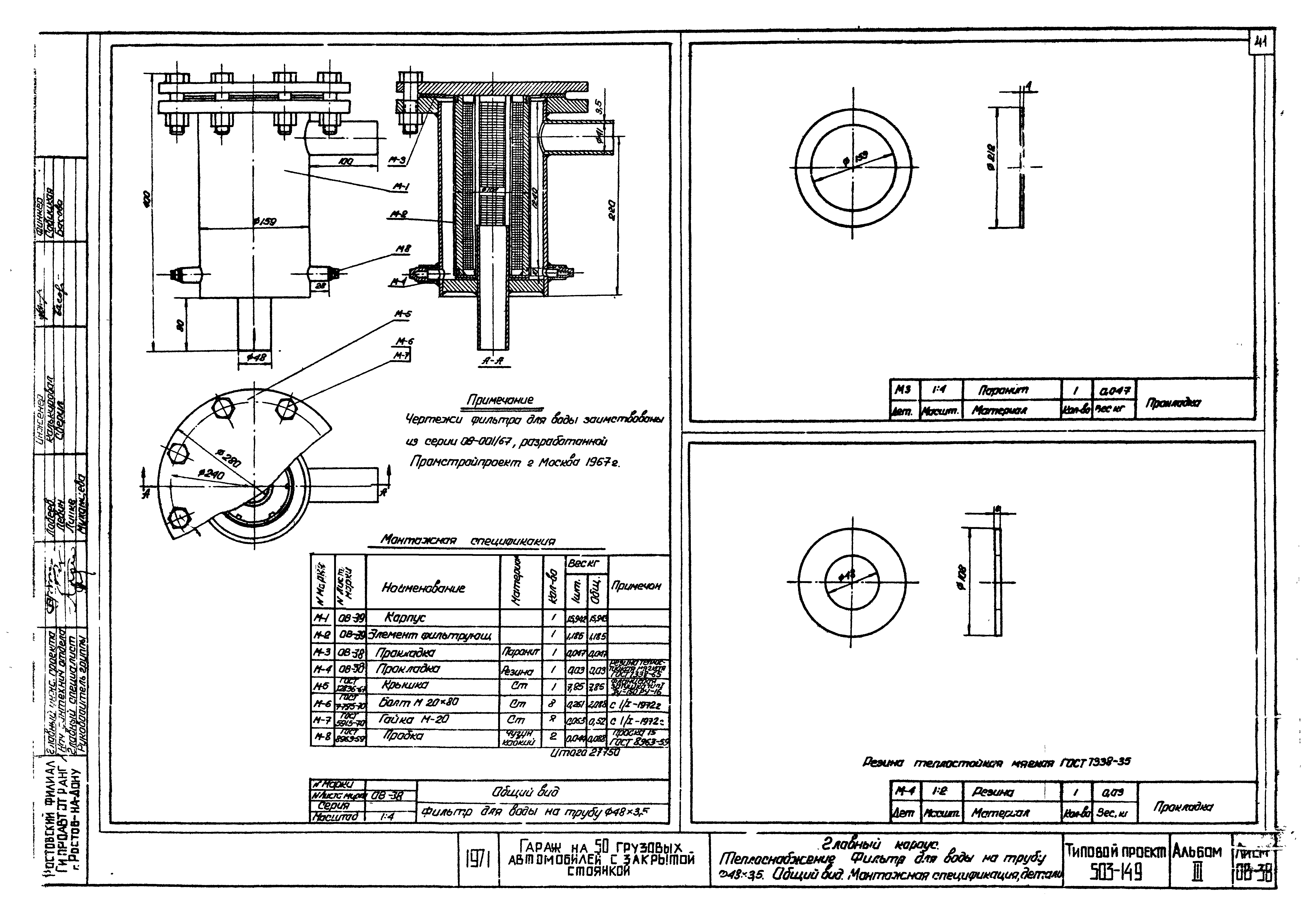 Типовой проект 503-149
