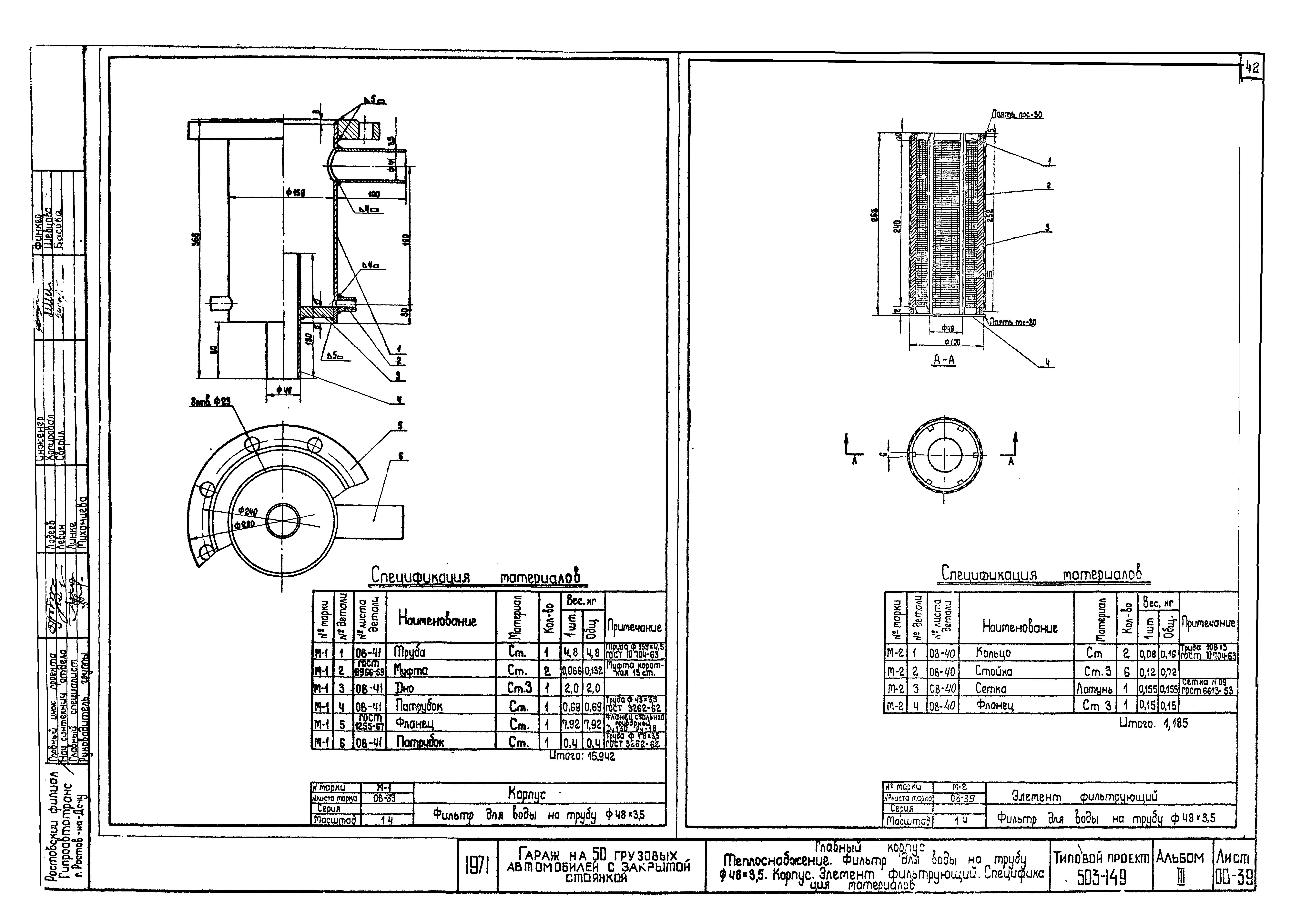 Типовой проект 503-149