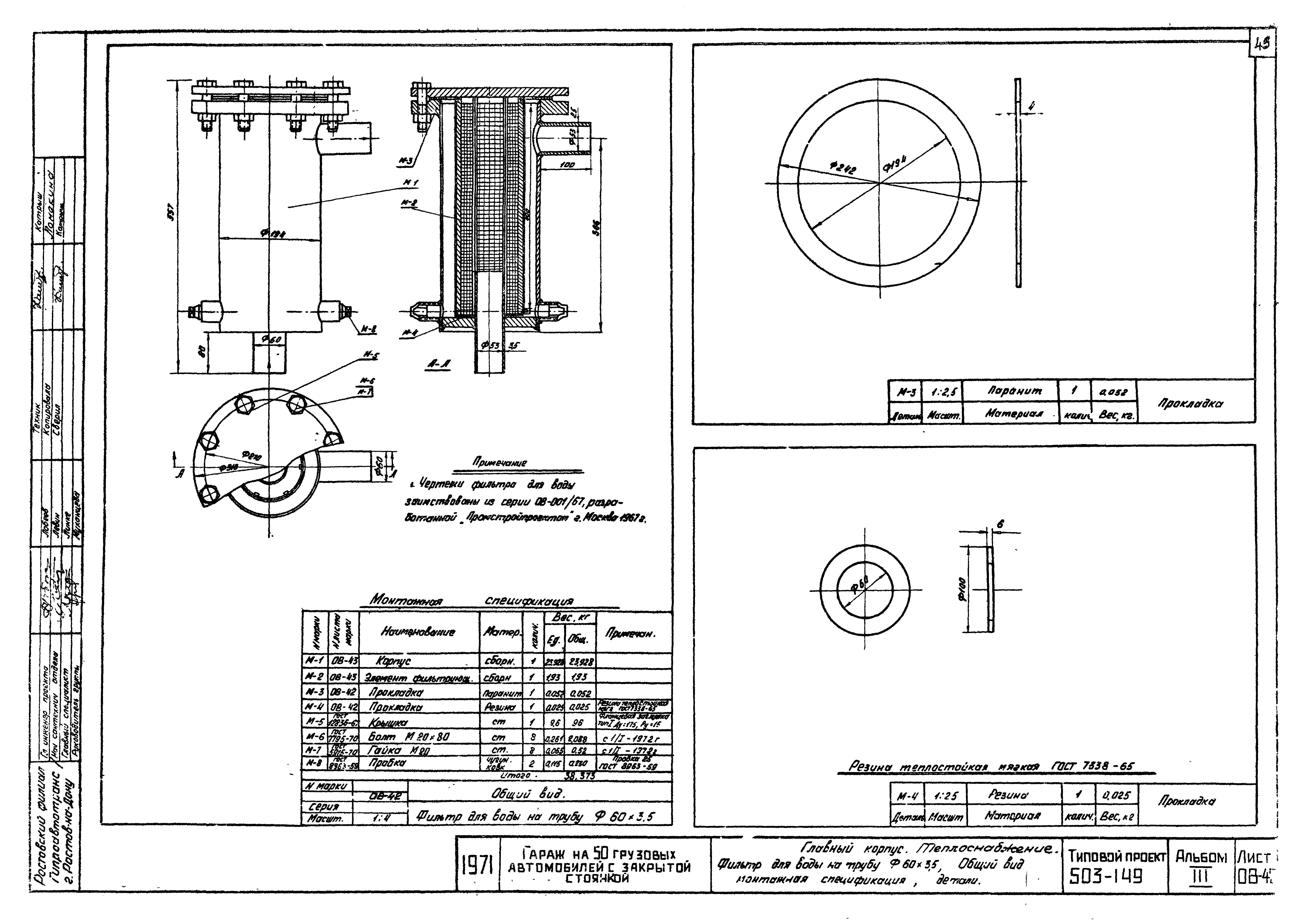 Типовой проект 503-149
