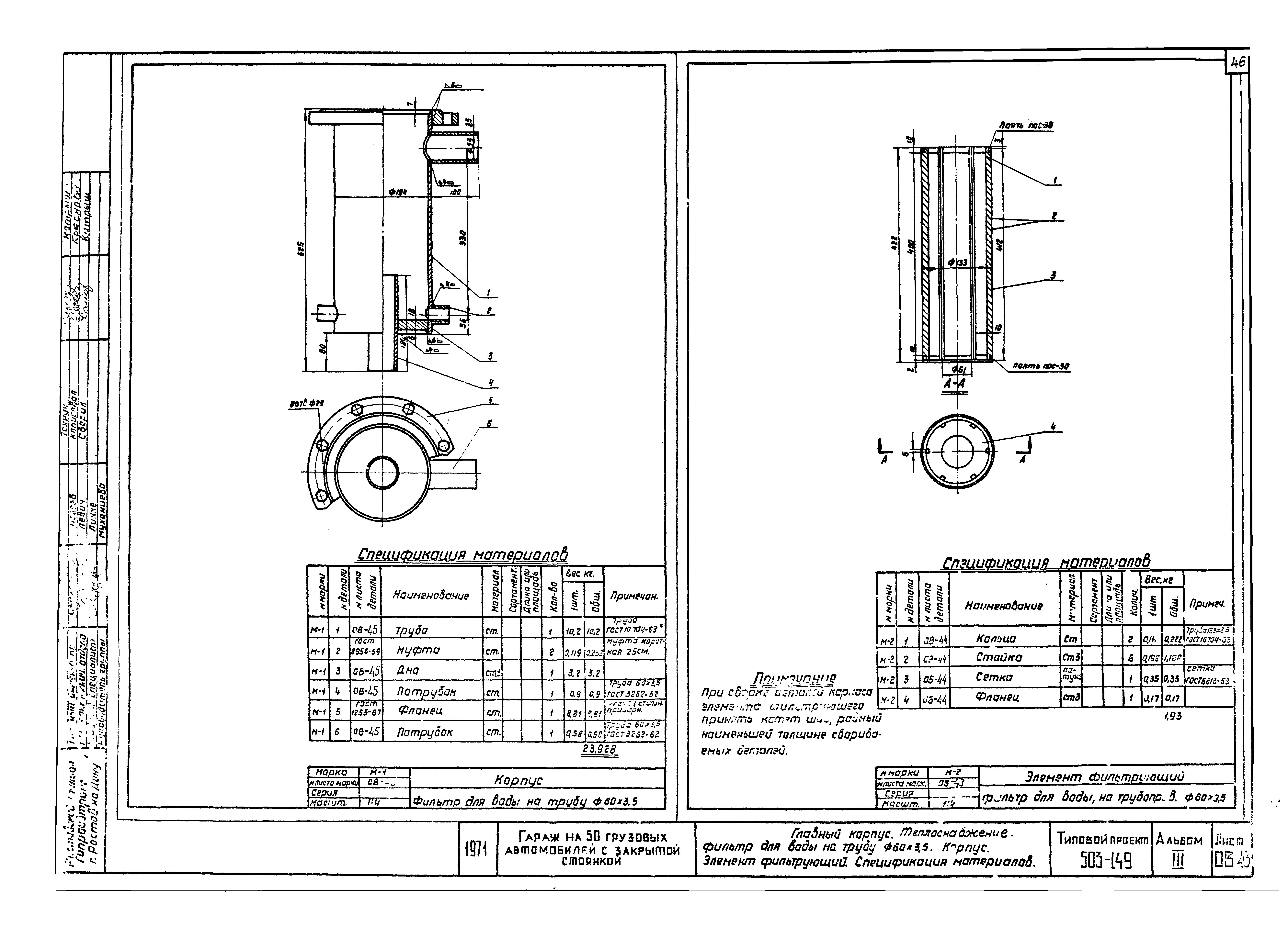 Типовой проект 503-149