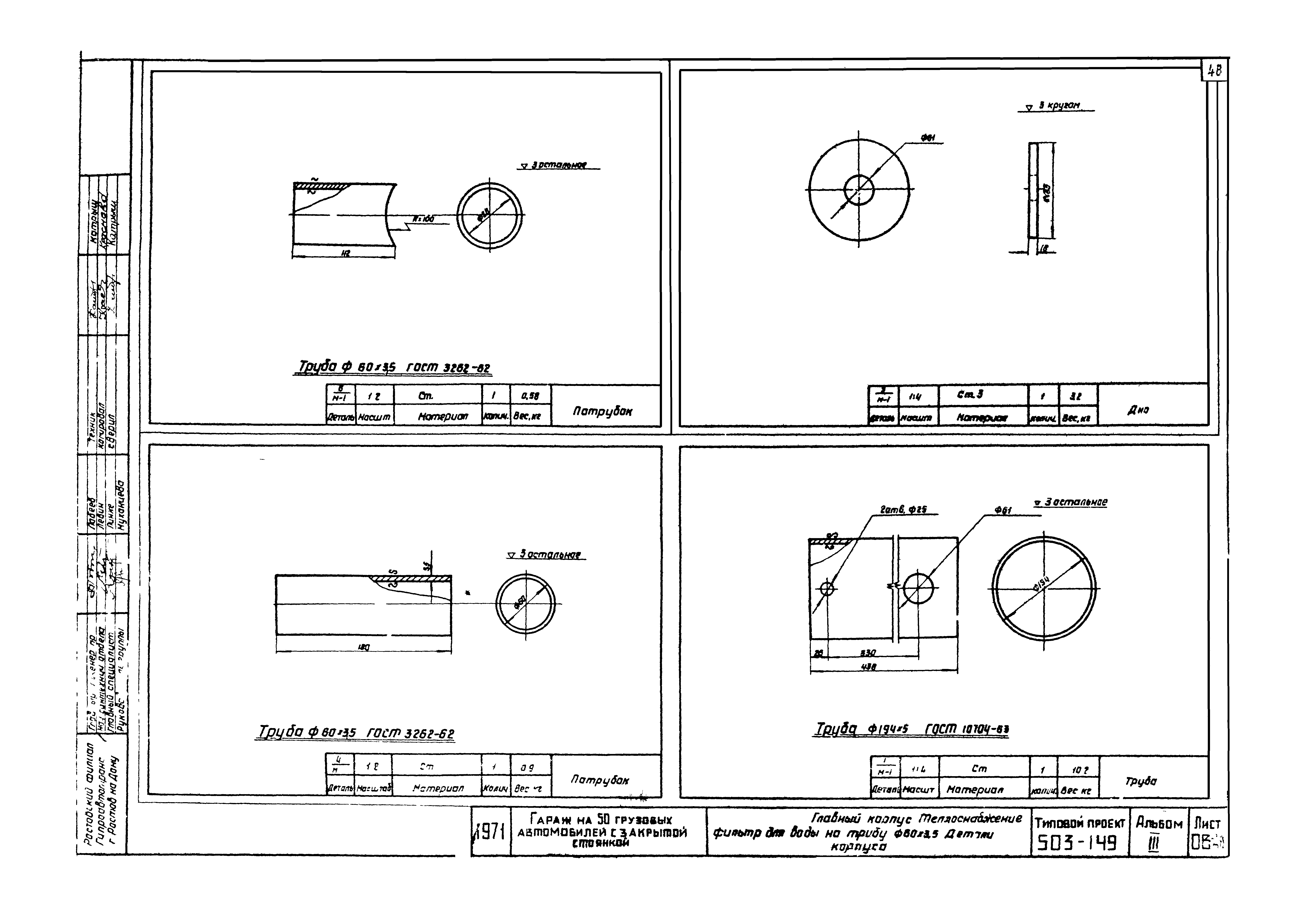 Типовой проект 503-149