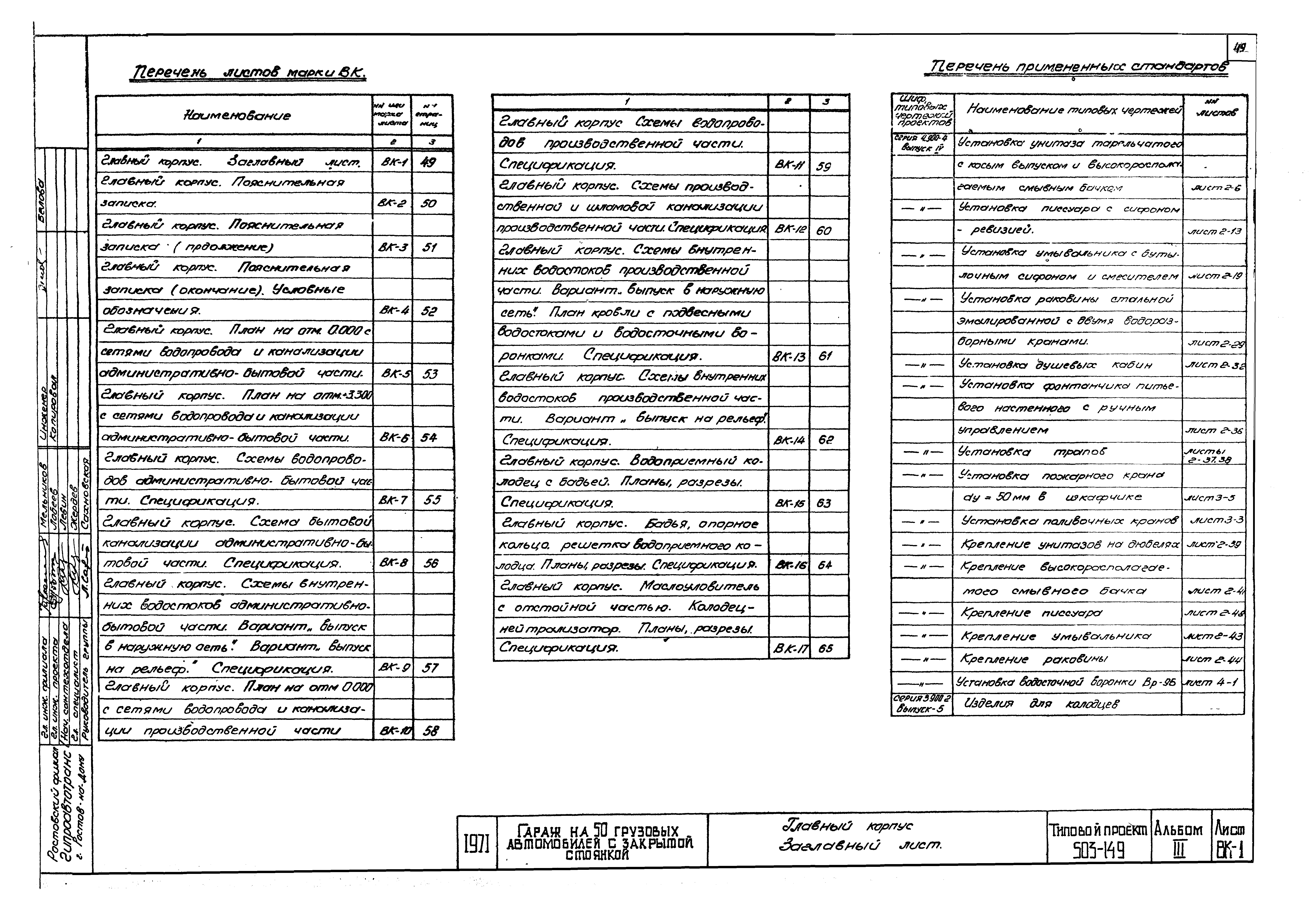 Типовой проект 503-149