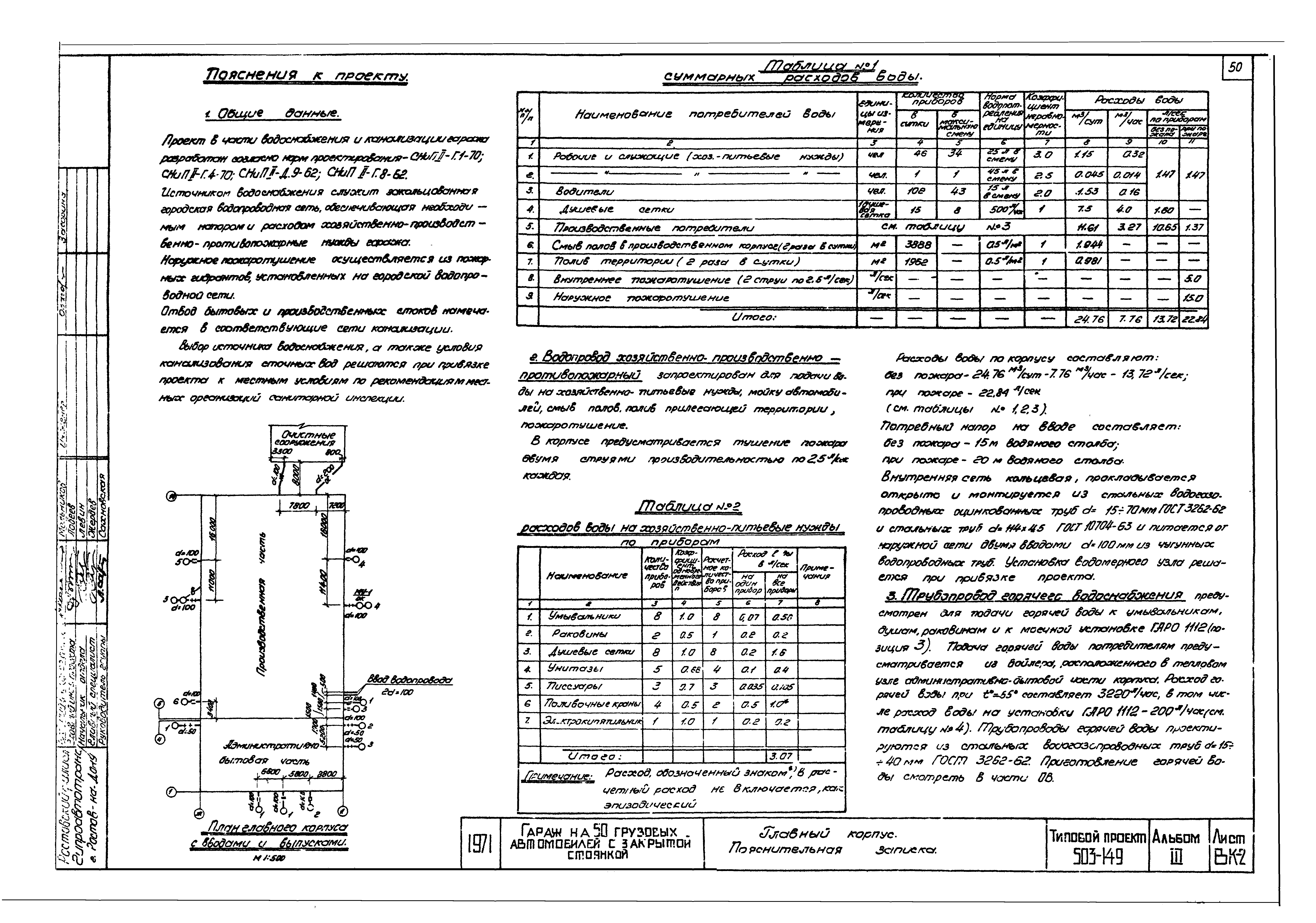 Типовой проект 503-149