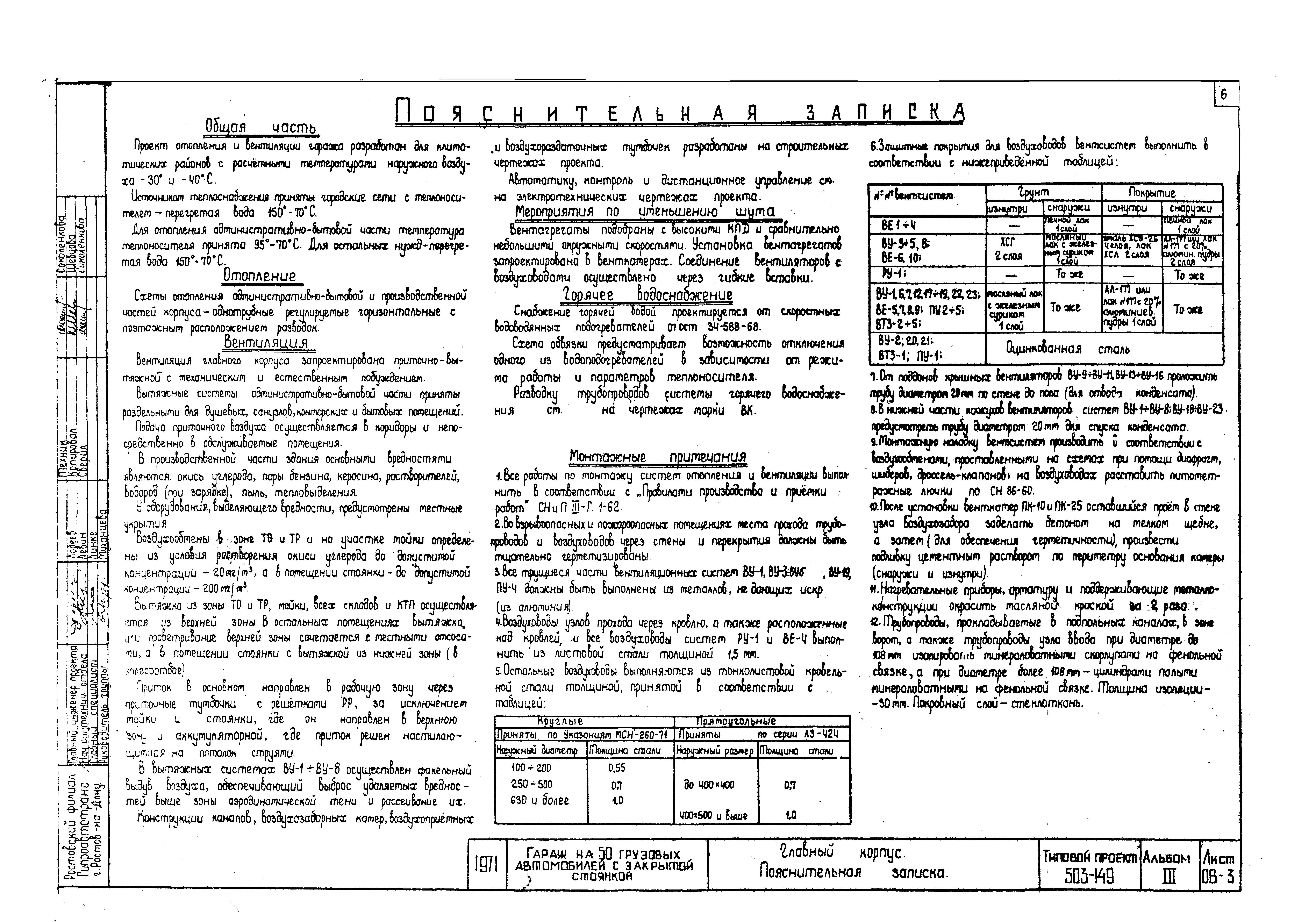 Типовой проект 503-149