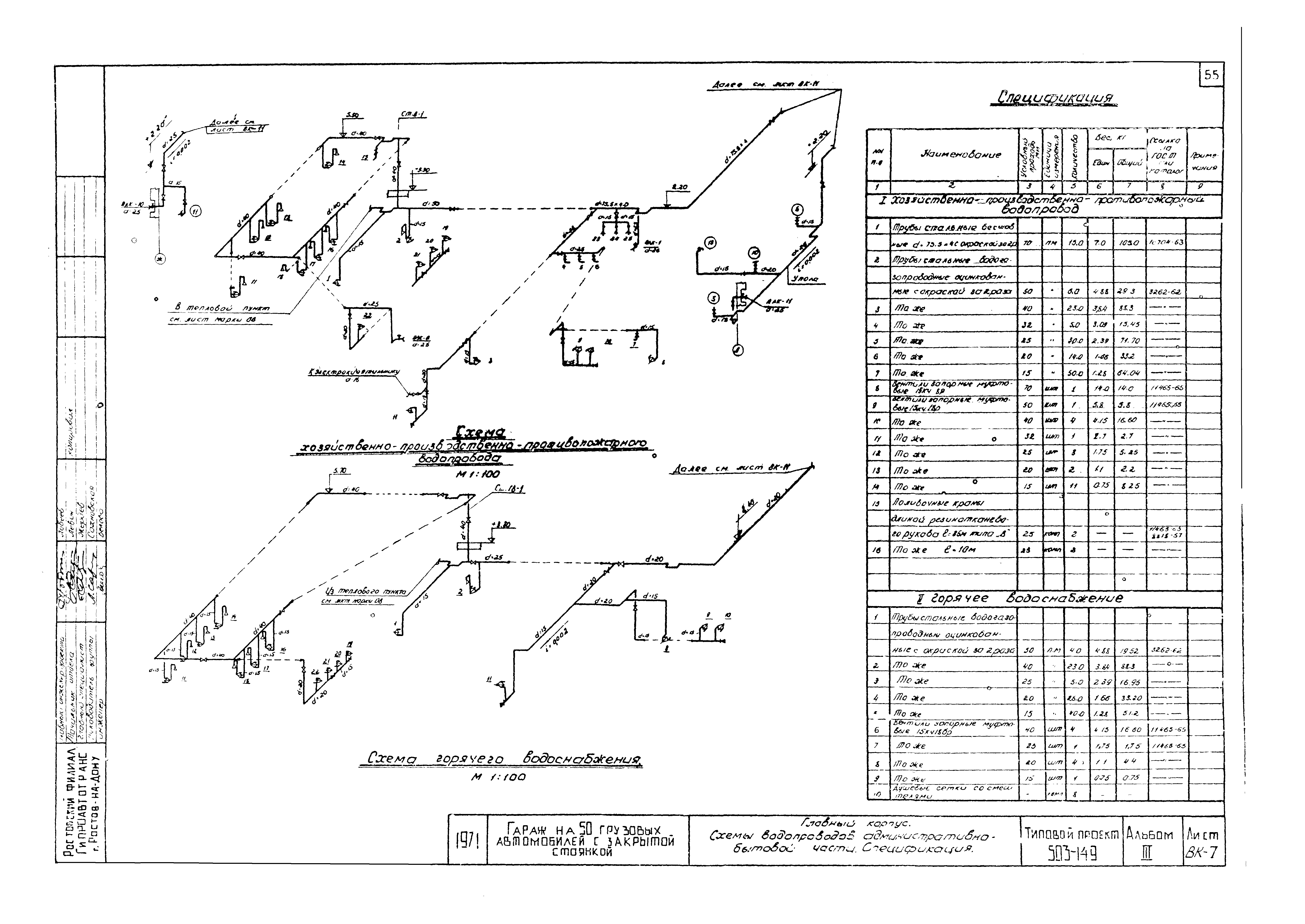 Типовой проект 503-149