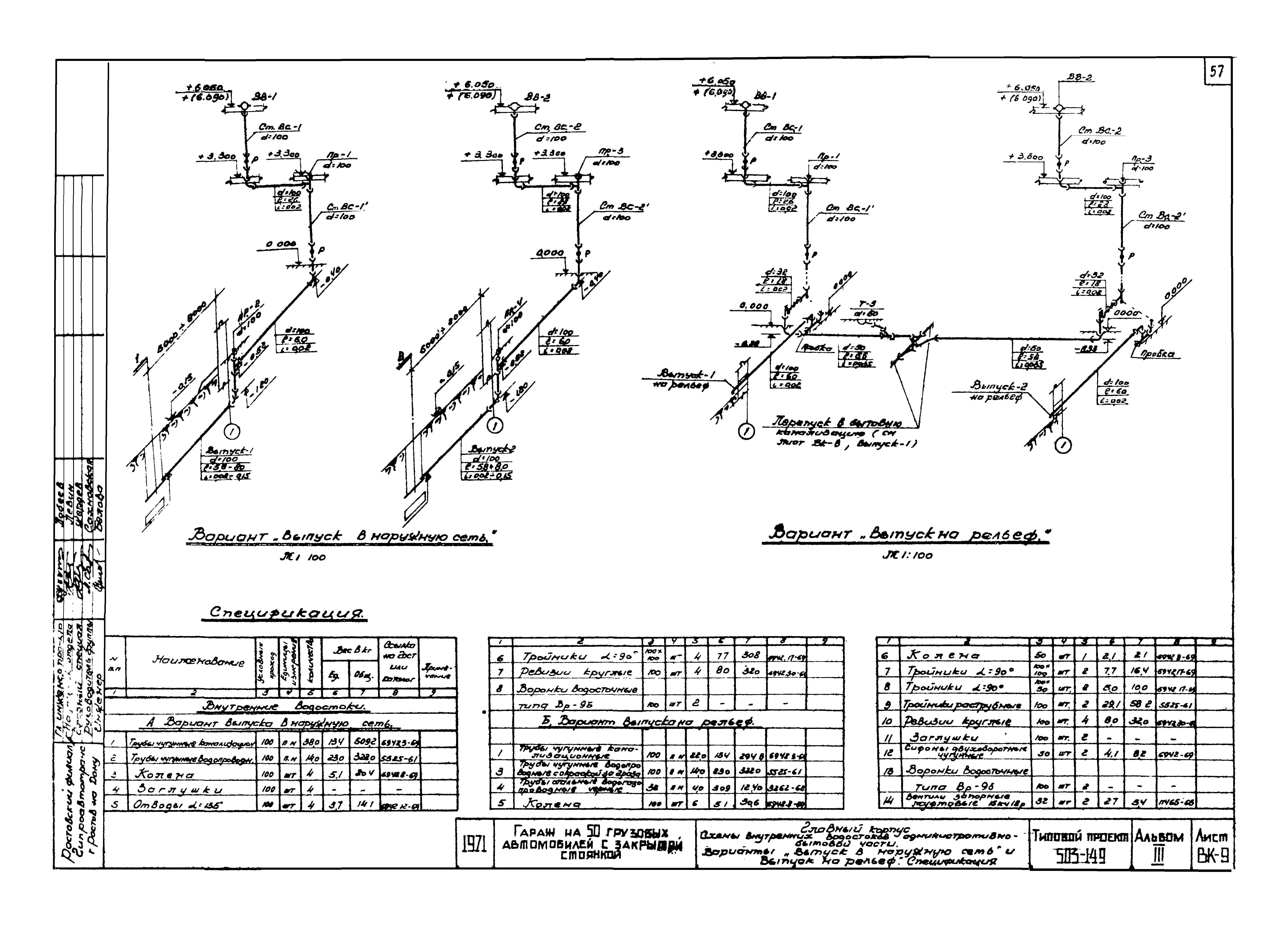 Типовой проект 503-149