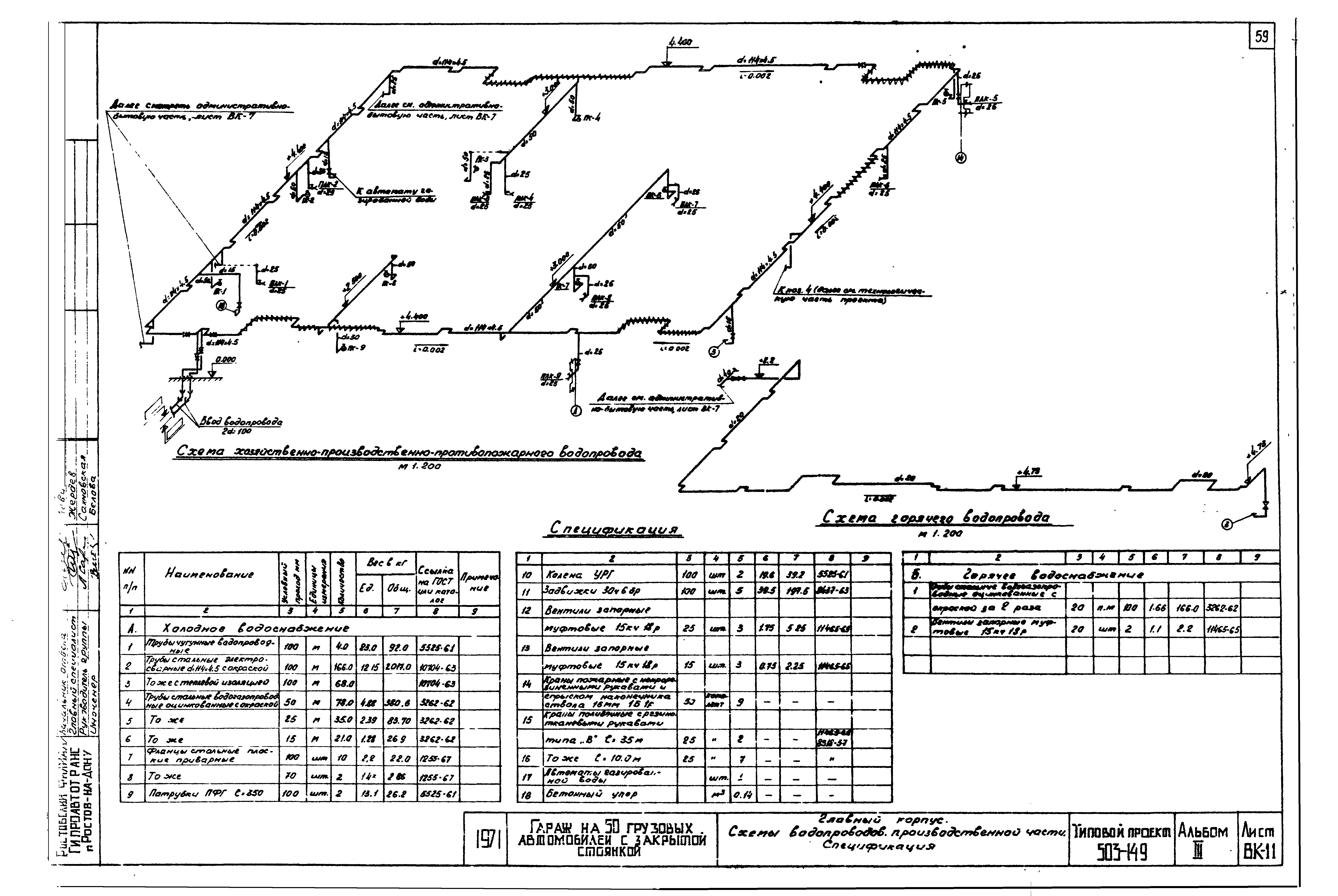 Типовой проект 503-149