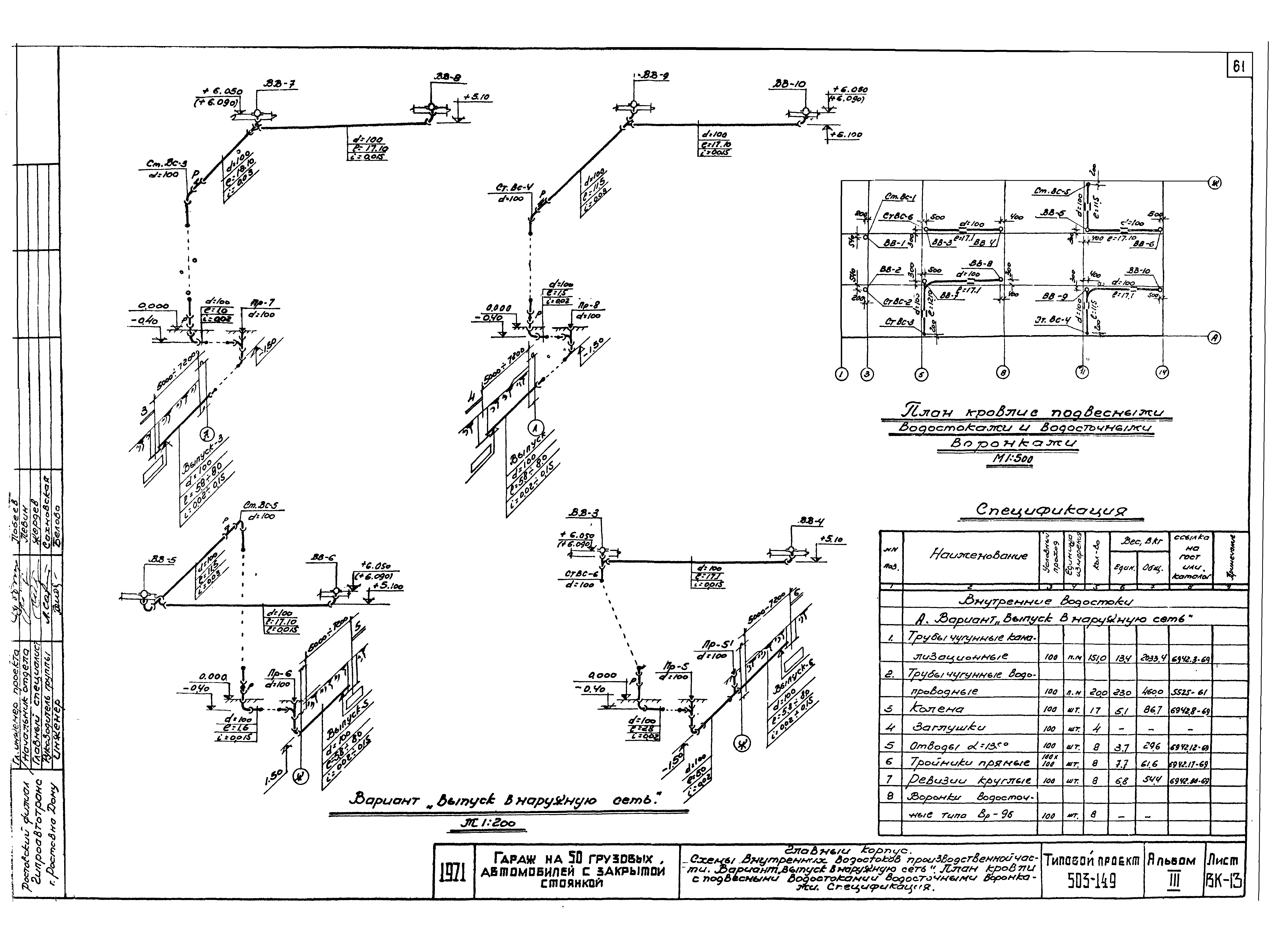 Типовой проект 503-149