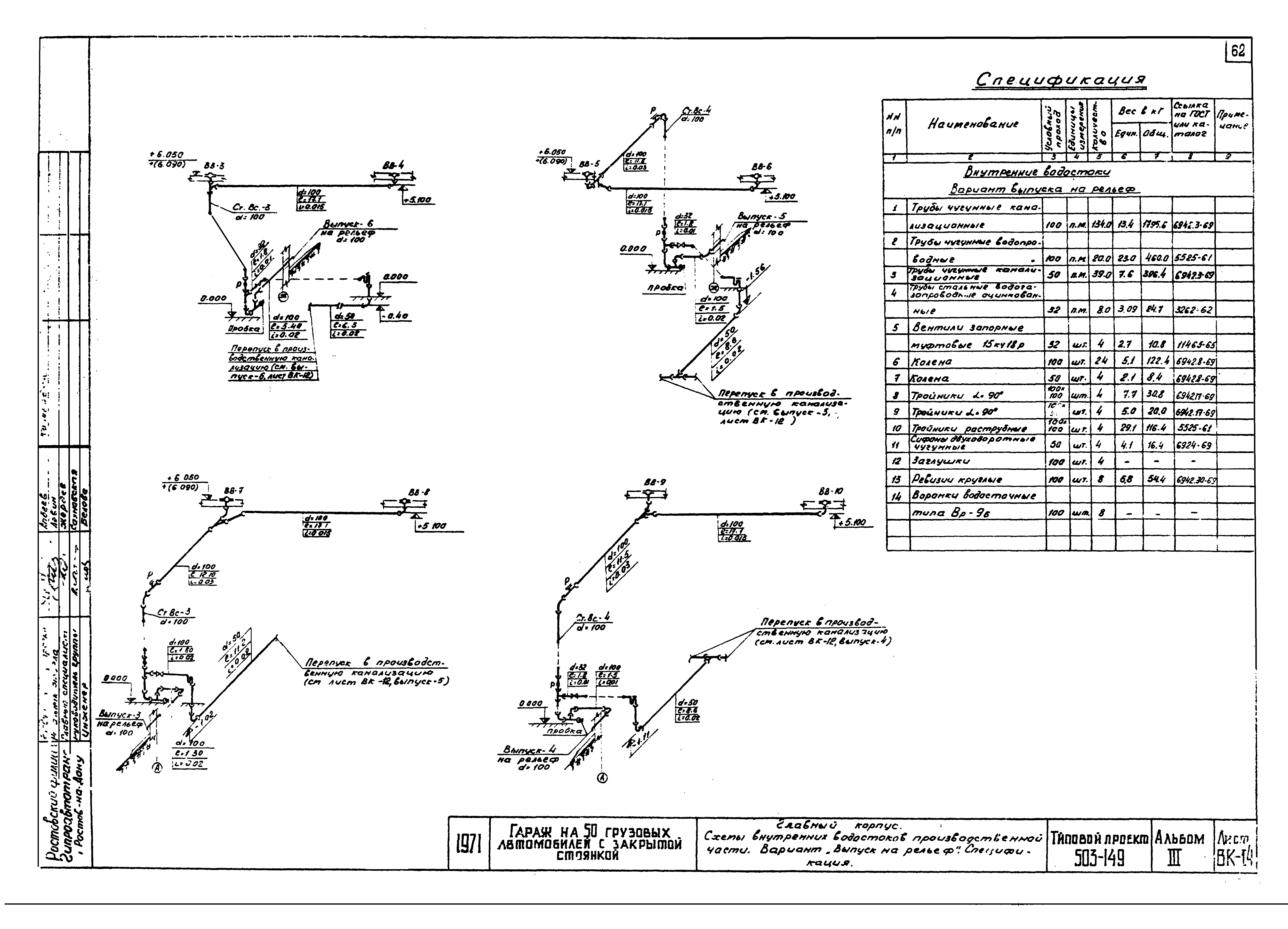 Типовой проект 503-149