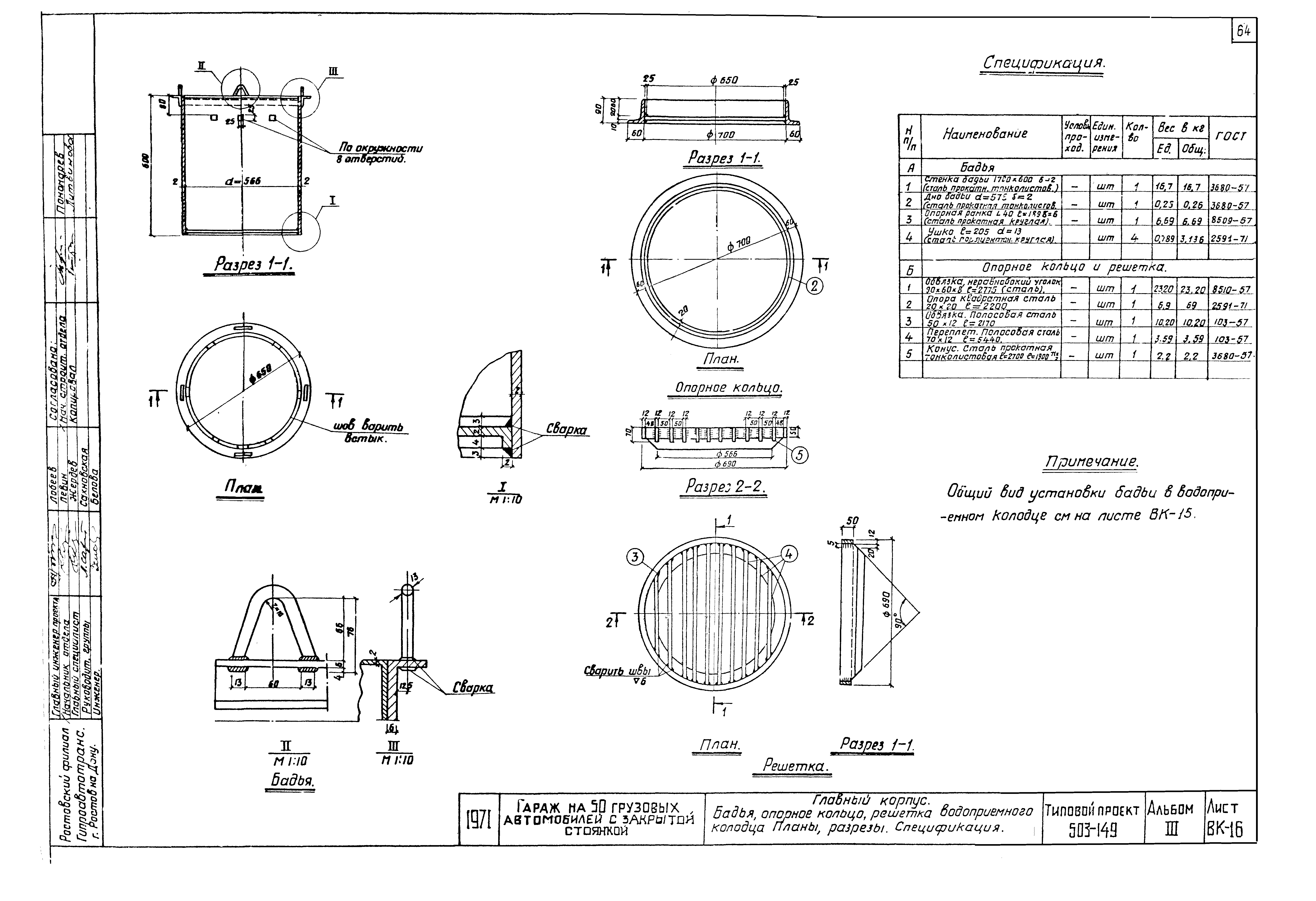 Типовой проект 503-149