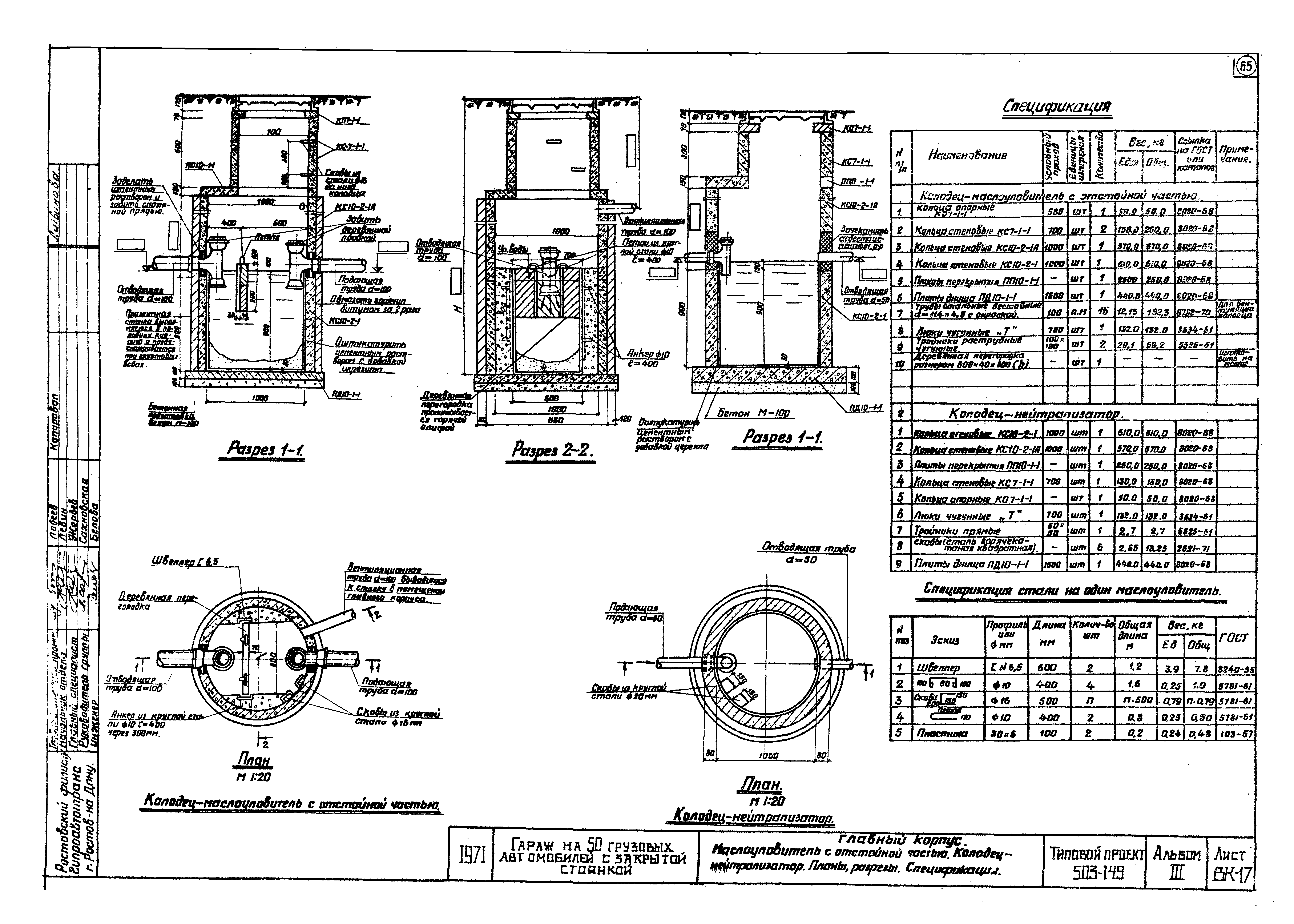 Типовой проект 503-149