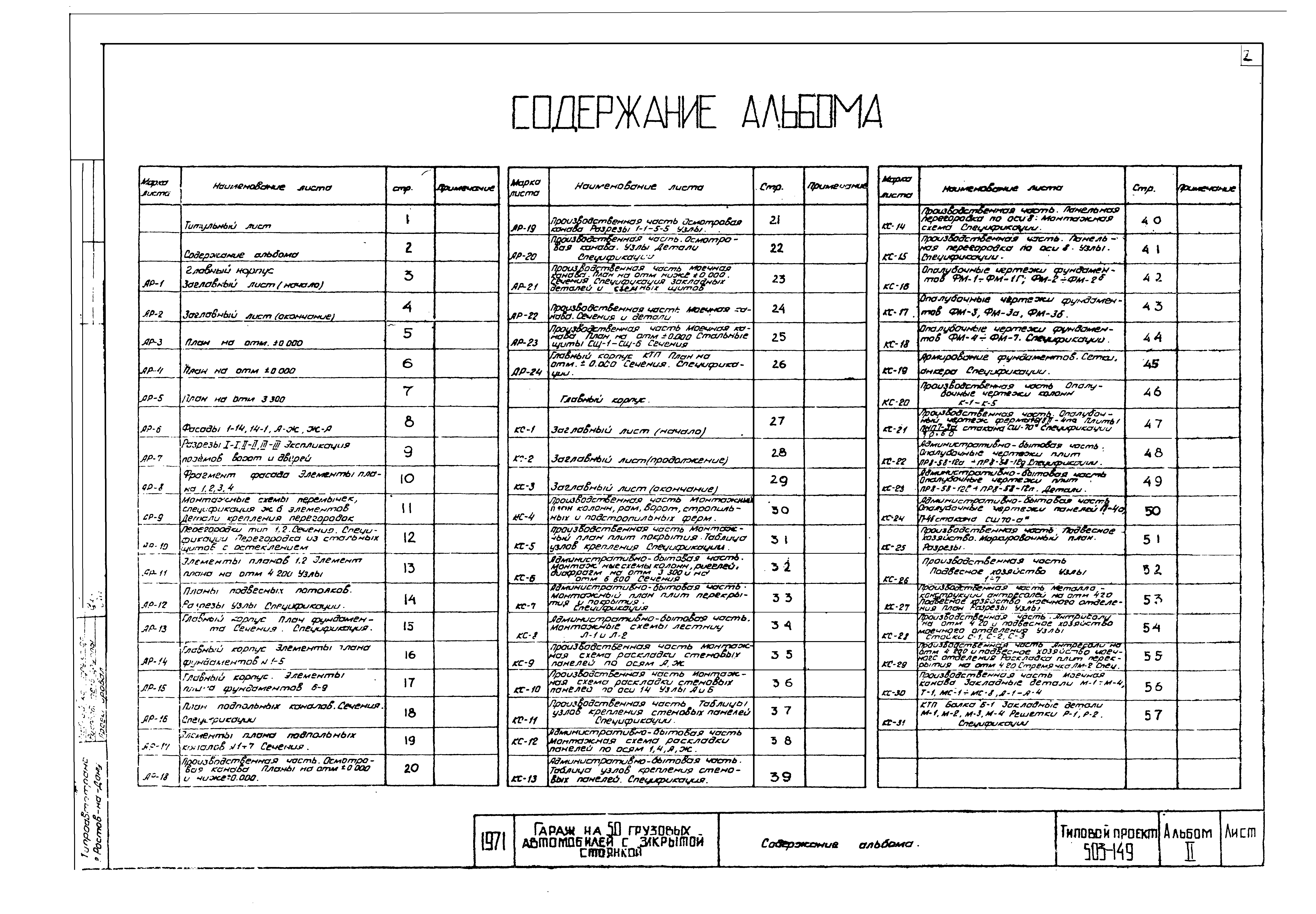 Типовой проект 503-149