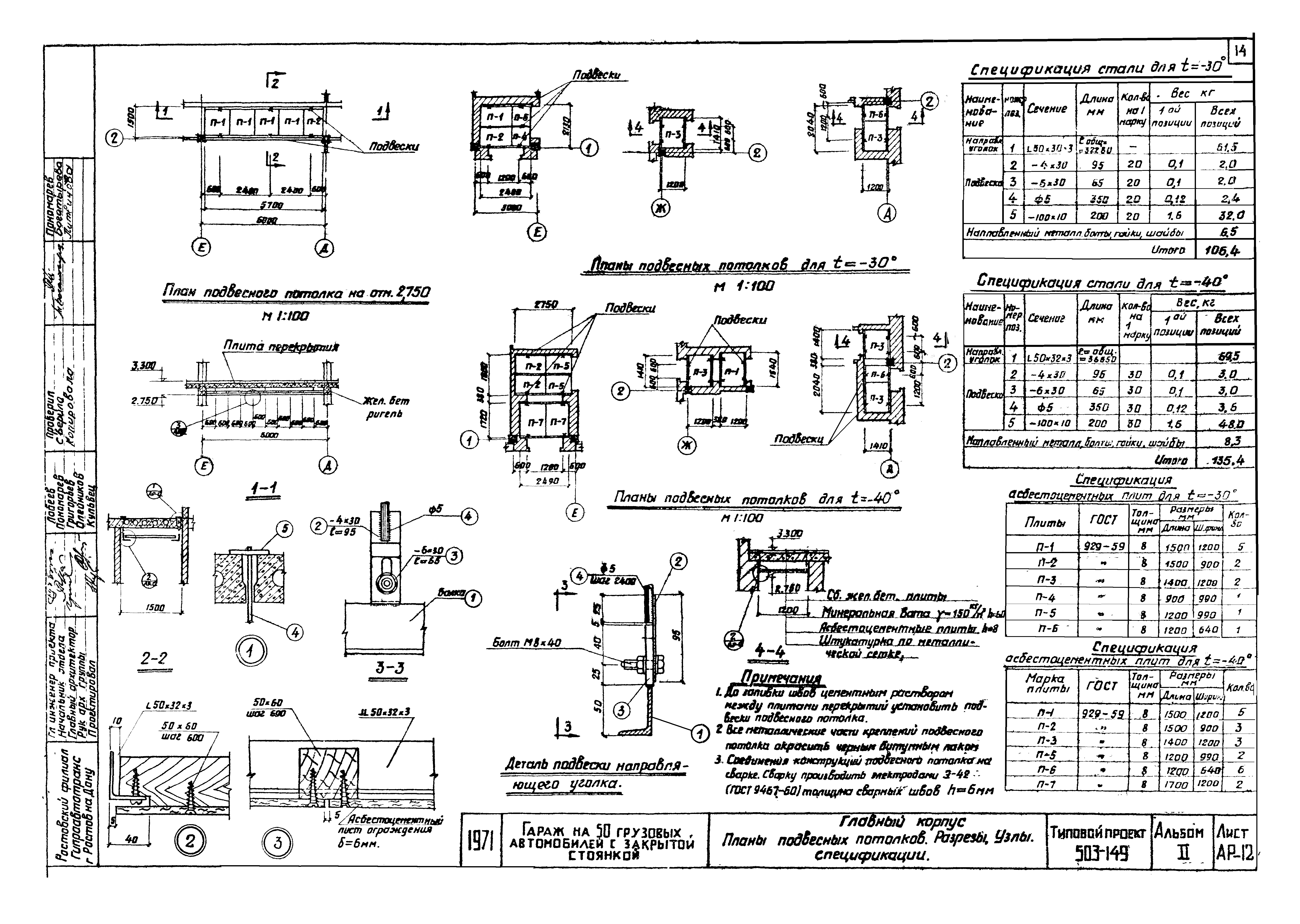 Типовой проект 503-149