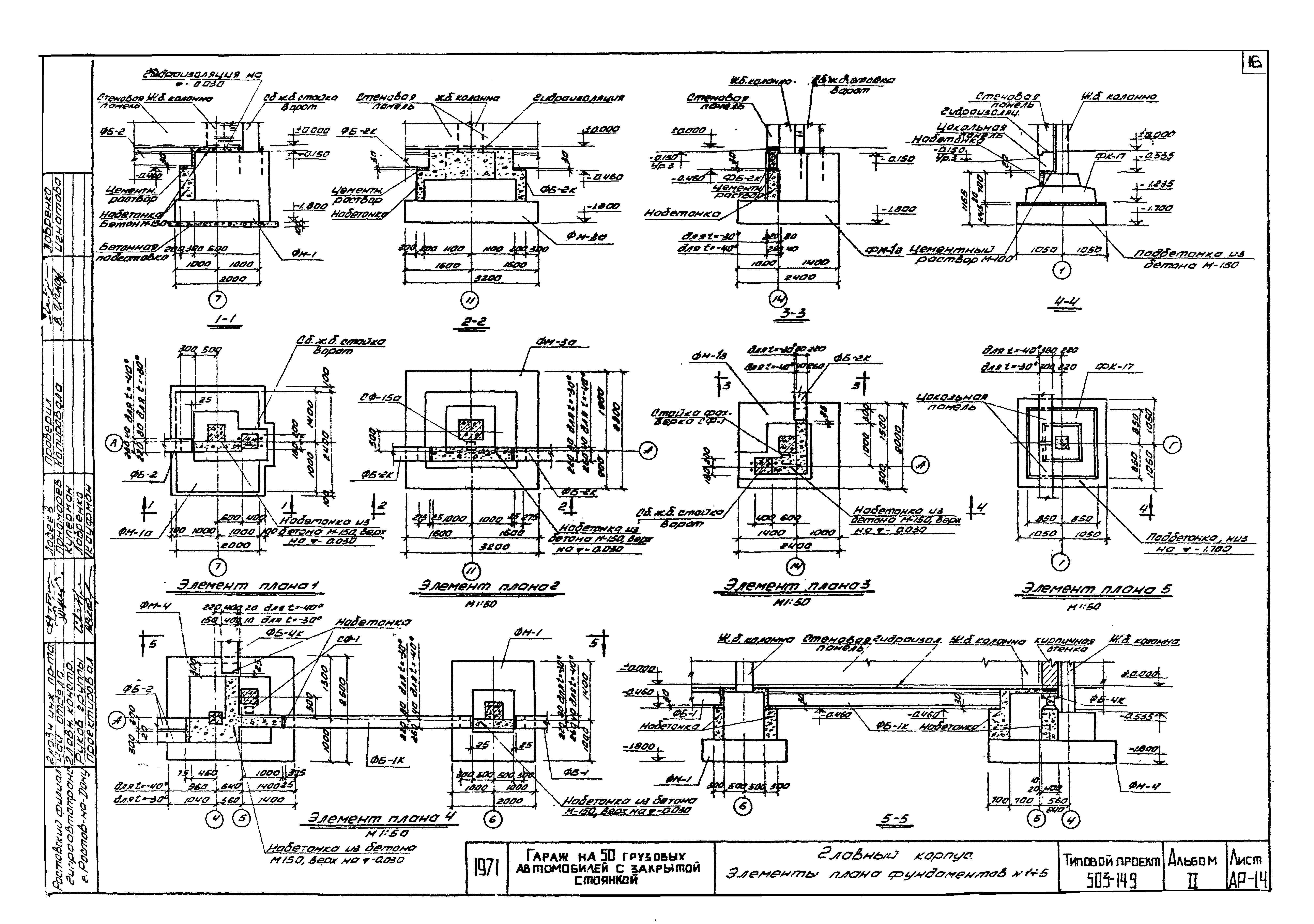 Типовой проект 503-149